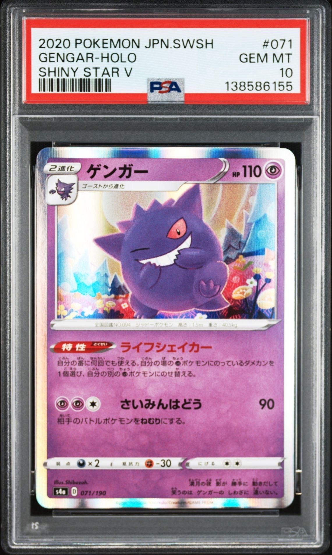 PSA10】ゲンガー [s4a 071/190](ハイクラスパック「シャイニースターV