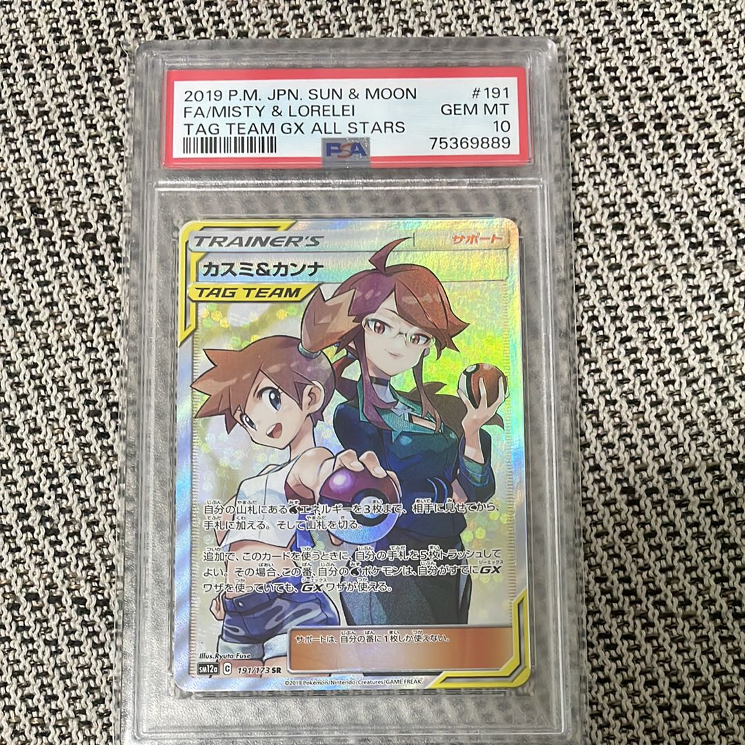 カスミ&カンナ SR[SM12a 191/173](ハイクラスパック「TAG TEAM GX タッグオールスターズ」)