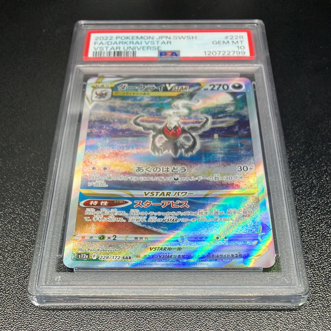 ダークライVSTAR SAR[s12a 228/172](ハイクラスパック「VSTARユニバース」)