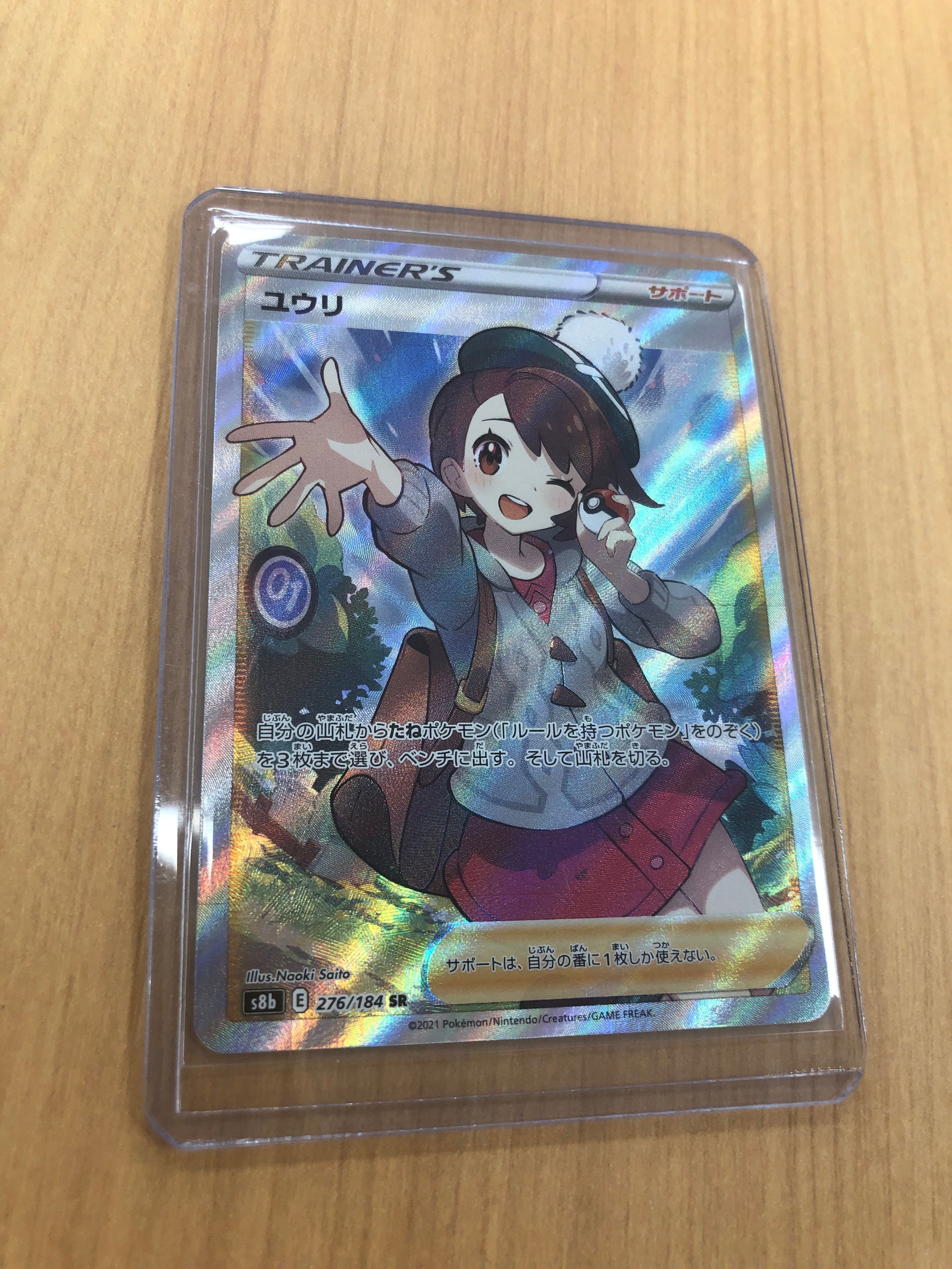 ユウリ SR[S8b 276/184](ハイクラスパック「VMAXクライマックス」)