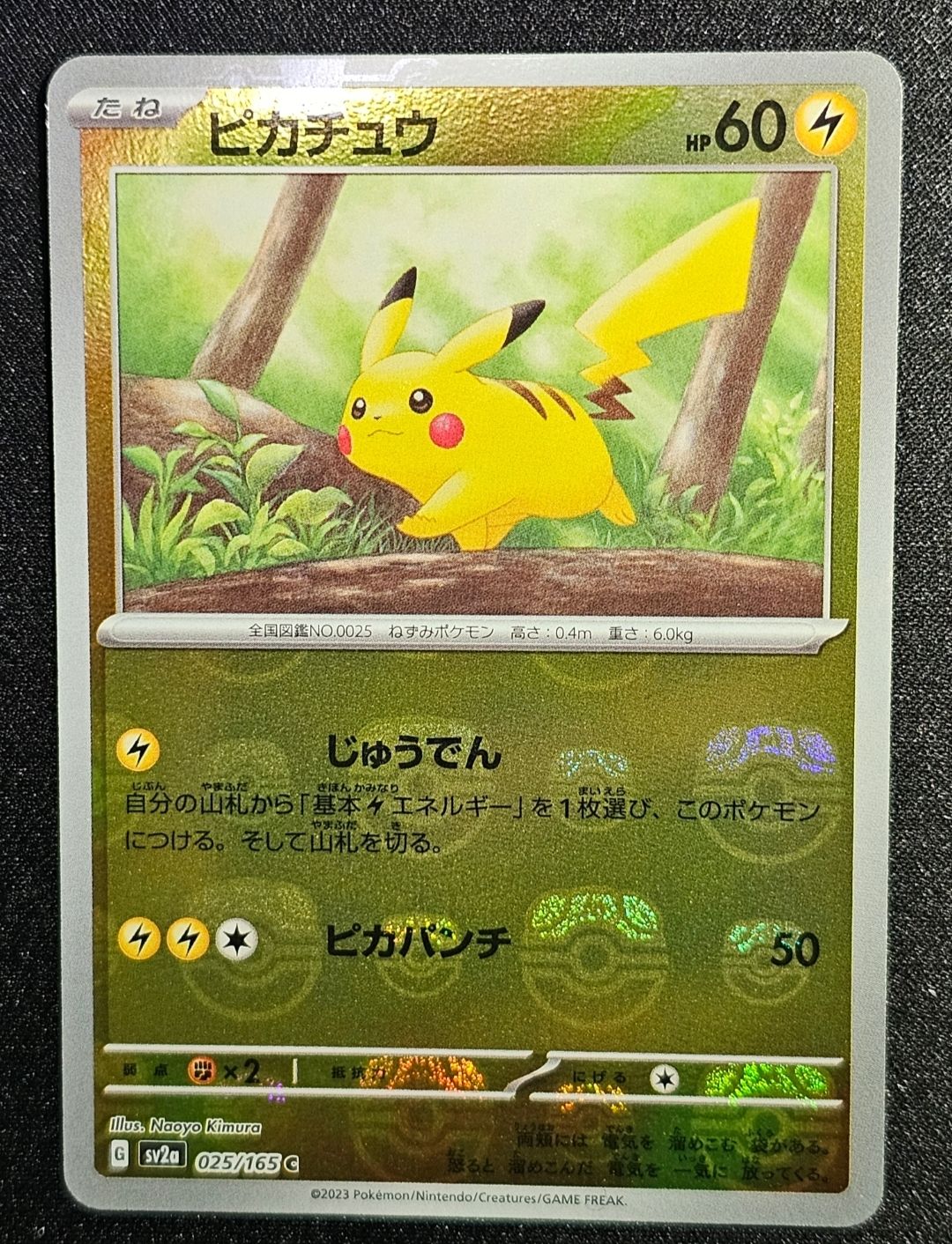 ピカチュウ C: マスターボールミラー (マスボピカチュウ) [SV2a 025/165](強化拡張パック「ポケモンカード151」)