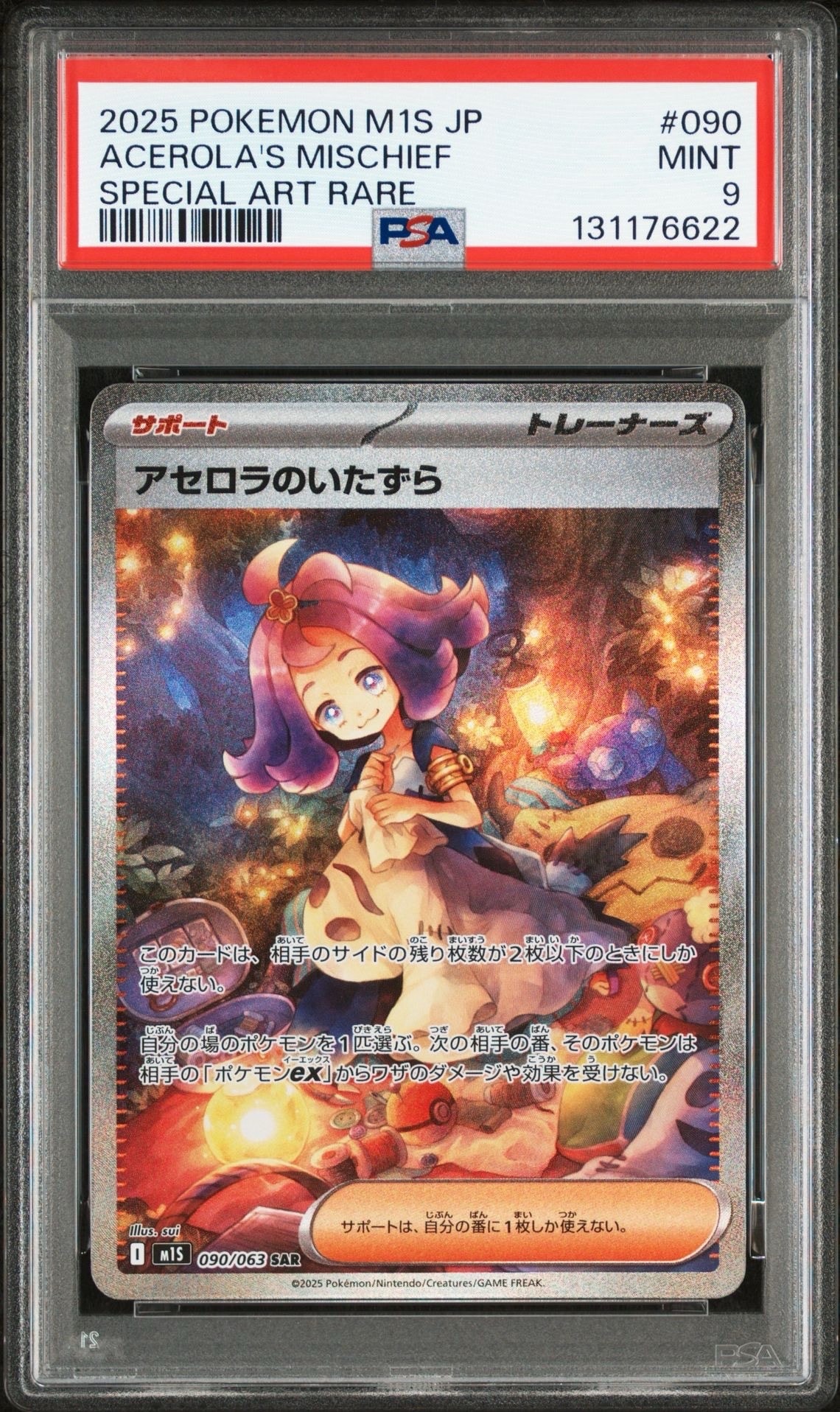 アセロラのいたずら SAR [M1S 090/063](拡張パック「メガシンフォニア」)