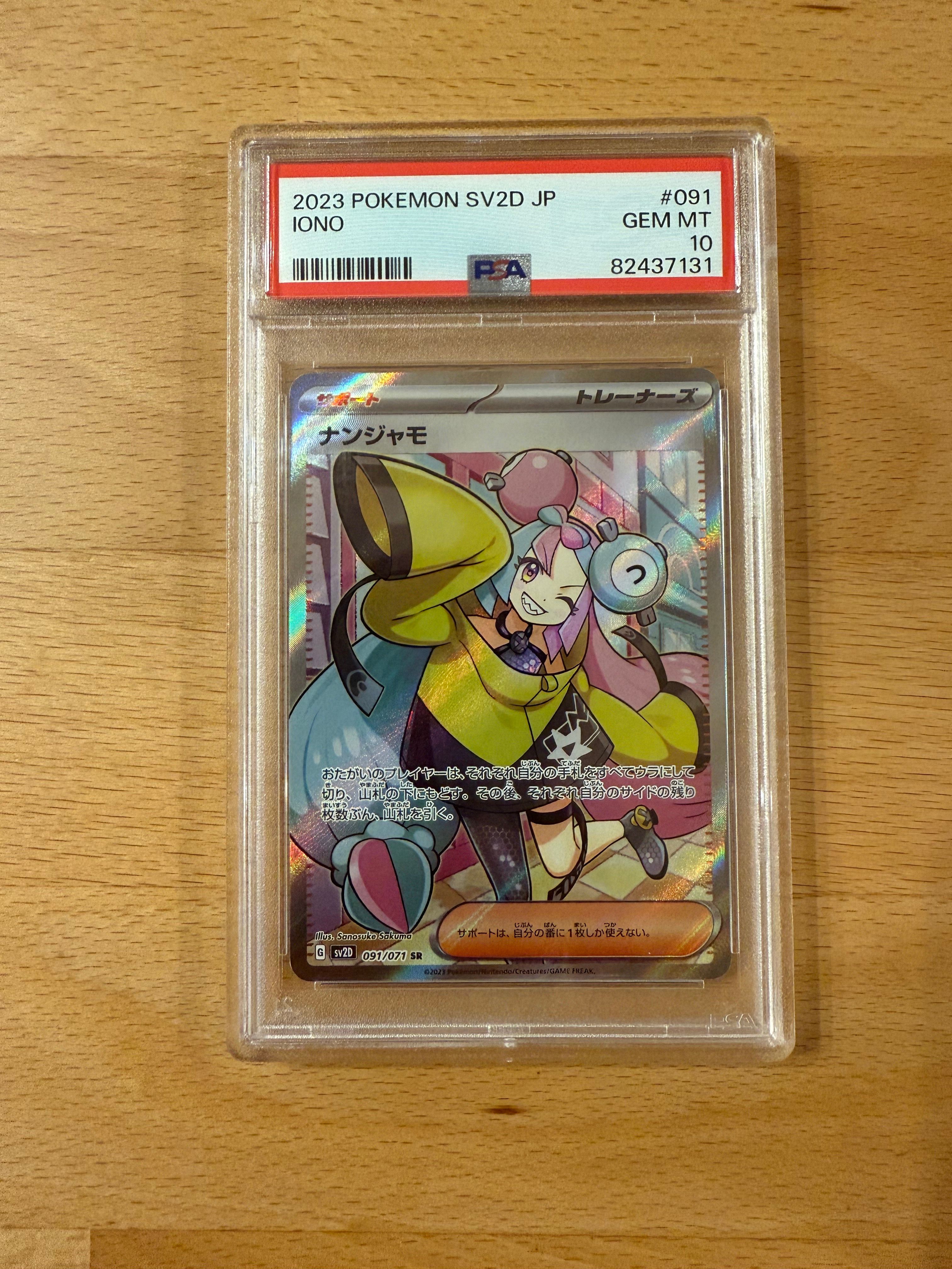 ナンジャモ SR[SV2D 091/071](拡張パック「クレイバースト」)