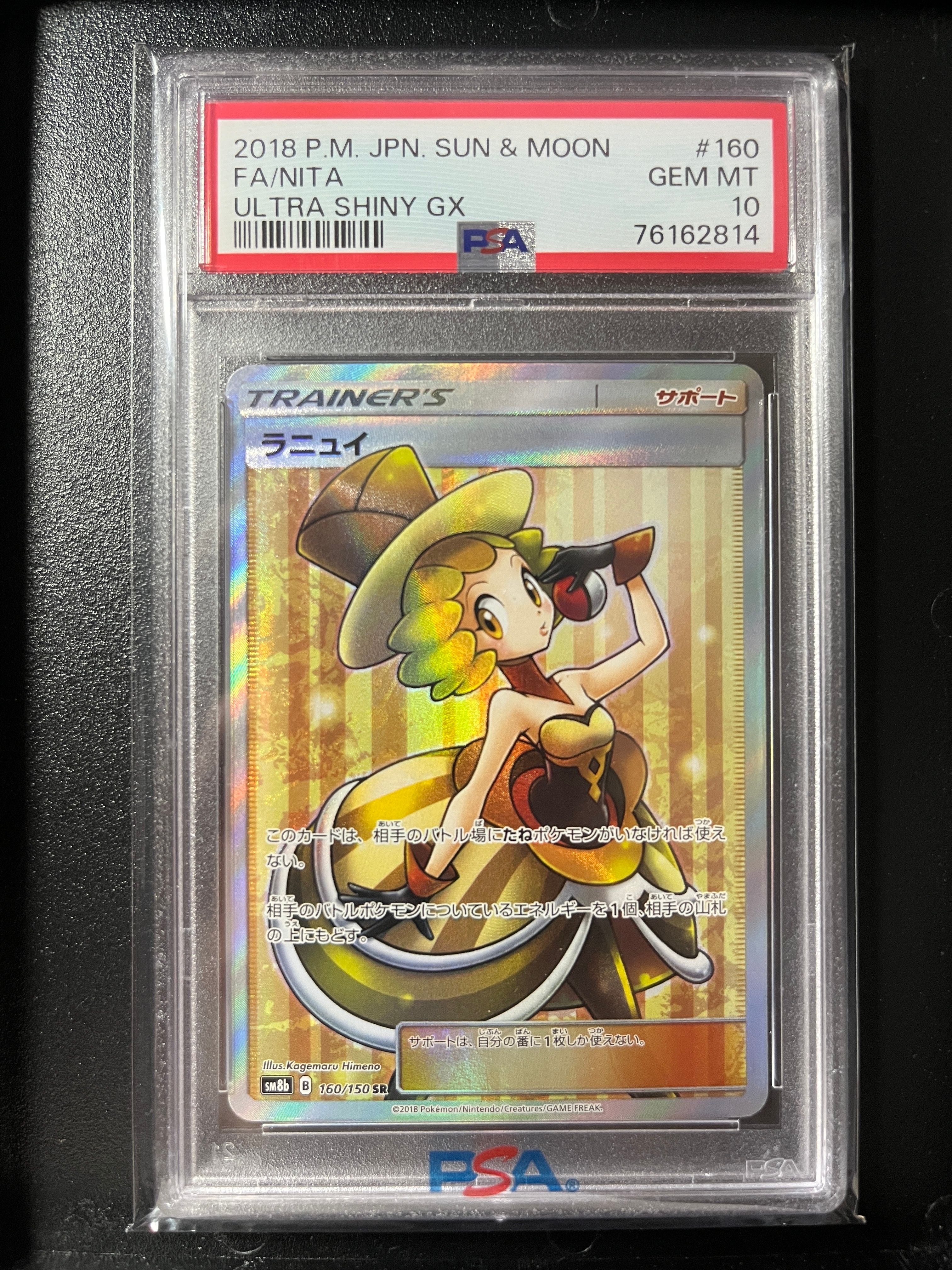 ラニュイ SR[SM8b 160/150](ハイクラスパック「GXウルトラシャイニー」)