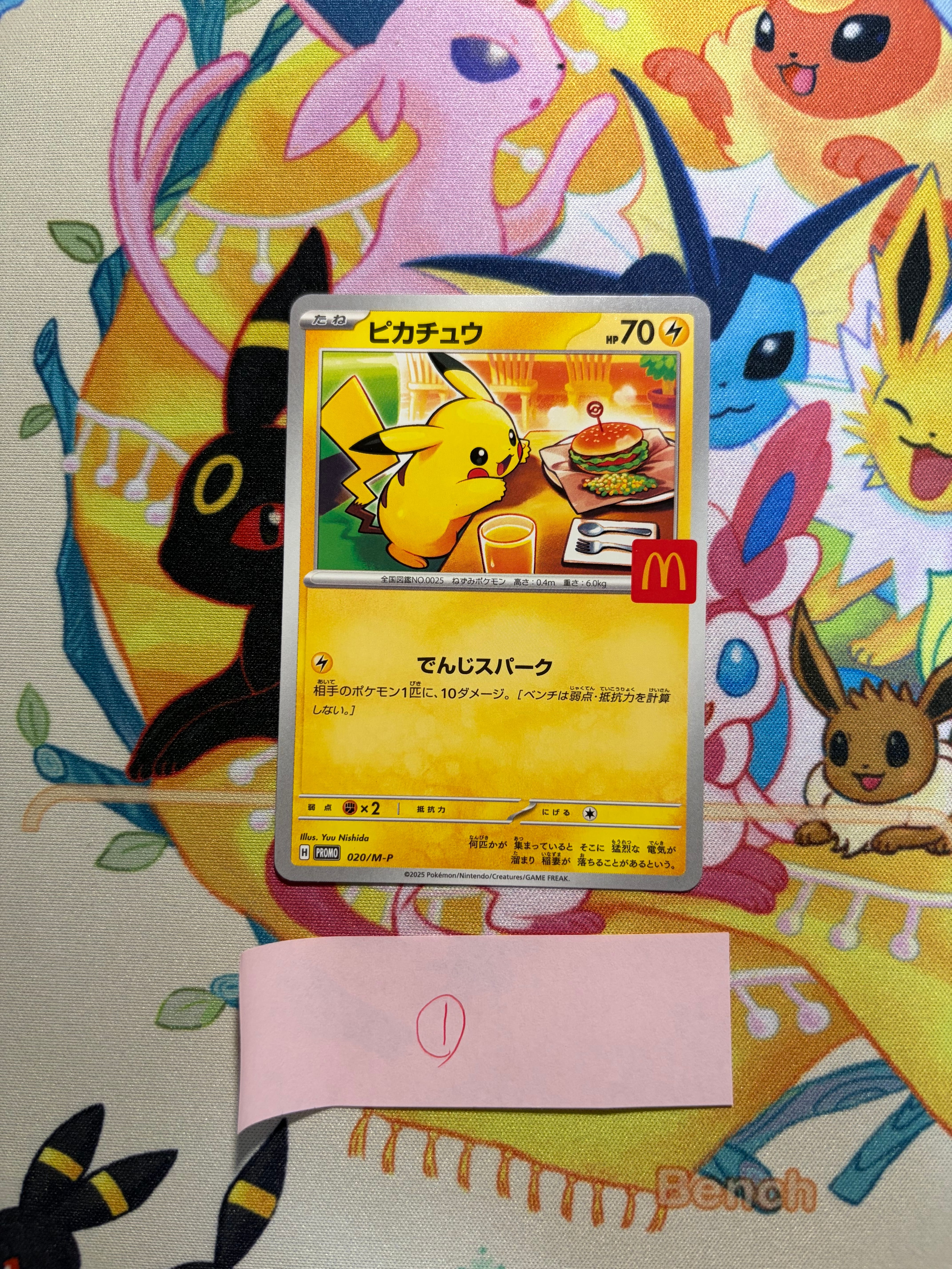 ピカチュウ PROMO M-P【PSA10】マクドナルド 020/M-P PSA 10 Pikachu 020/M-P McDonald's Happy Set Promo Pokemon Card