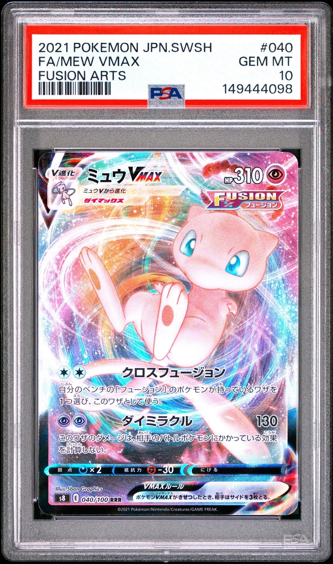 PSA10】ミュウVMAX RRR[s8 040/100](拡張パック「フュージョンアーツ
