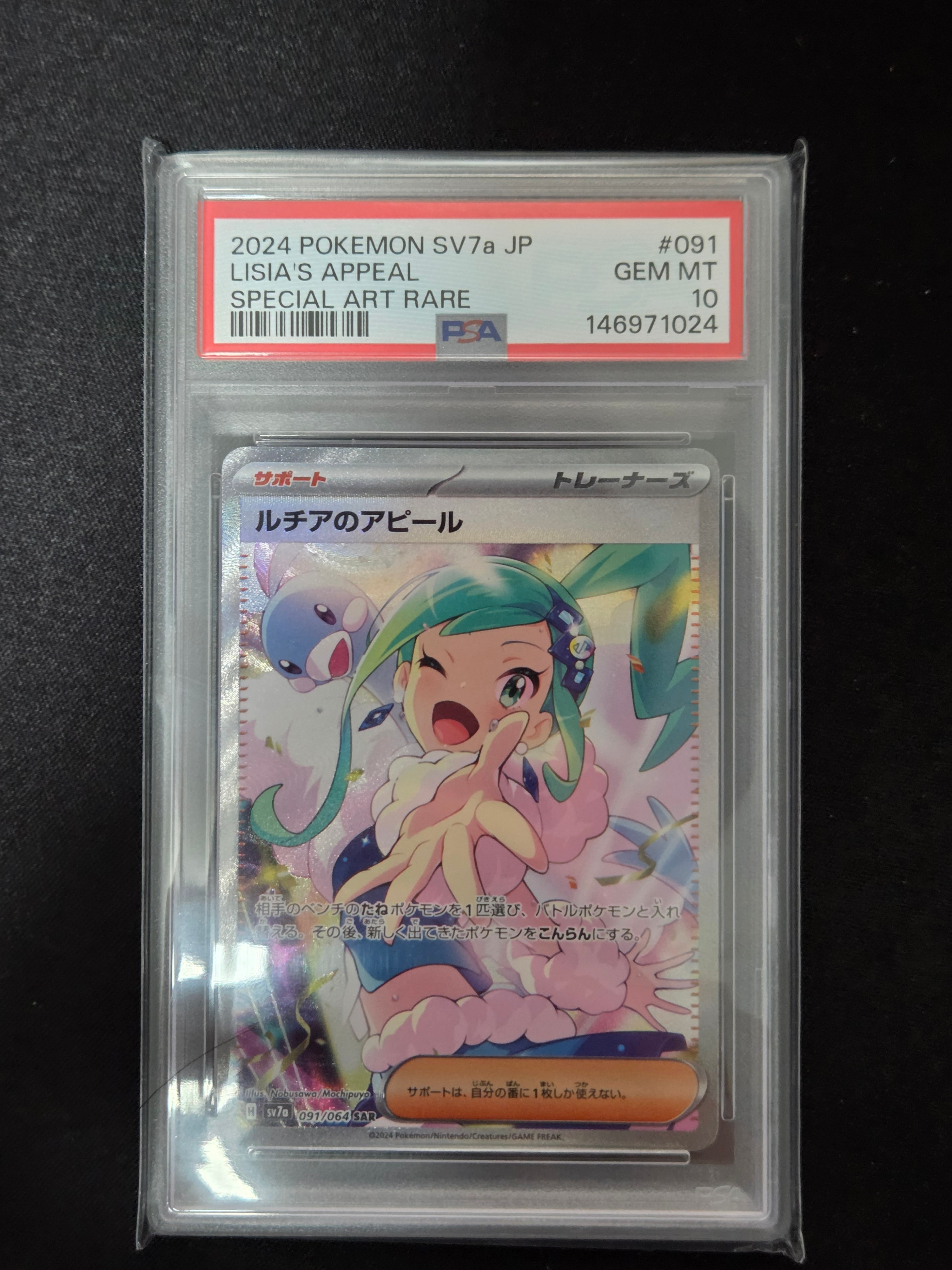 ルチアのアピール SAR [SV7a 091/064](強化拡張パック「楽園ドラゴーナ」)