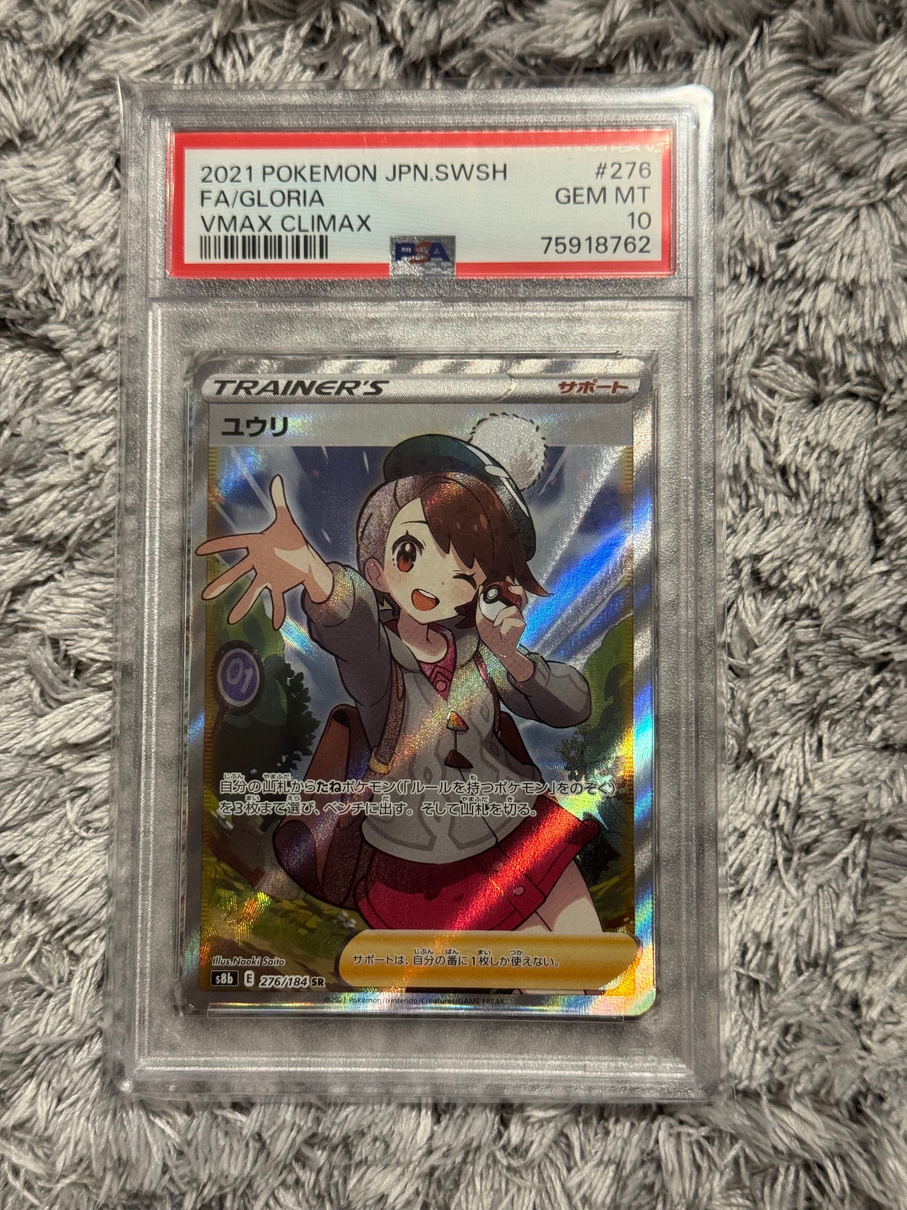 ユウリ SR[S8b 276/184](ハイクラスパック「VMAXクライマックス」)