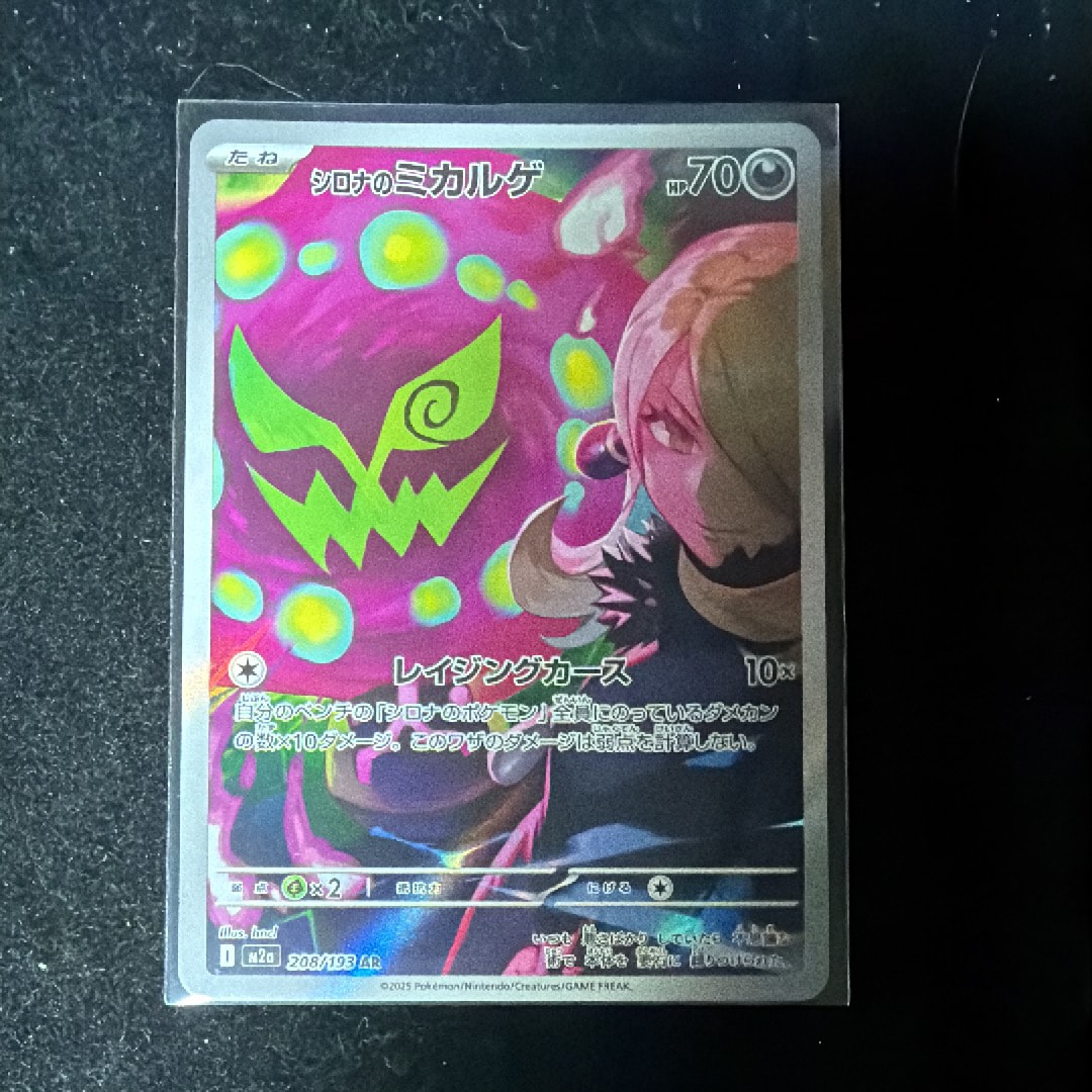 シロナのミカルゲ AR [M2a 208/193](ハイクラスパック「MEGAドリームex」)