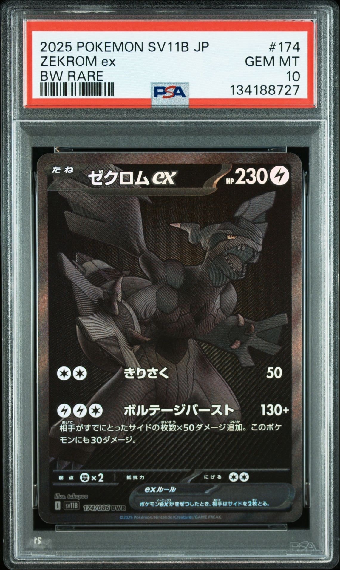 ゼクロムex BWR [SV11B 174/086](拡張パック「ブラックボルト」)