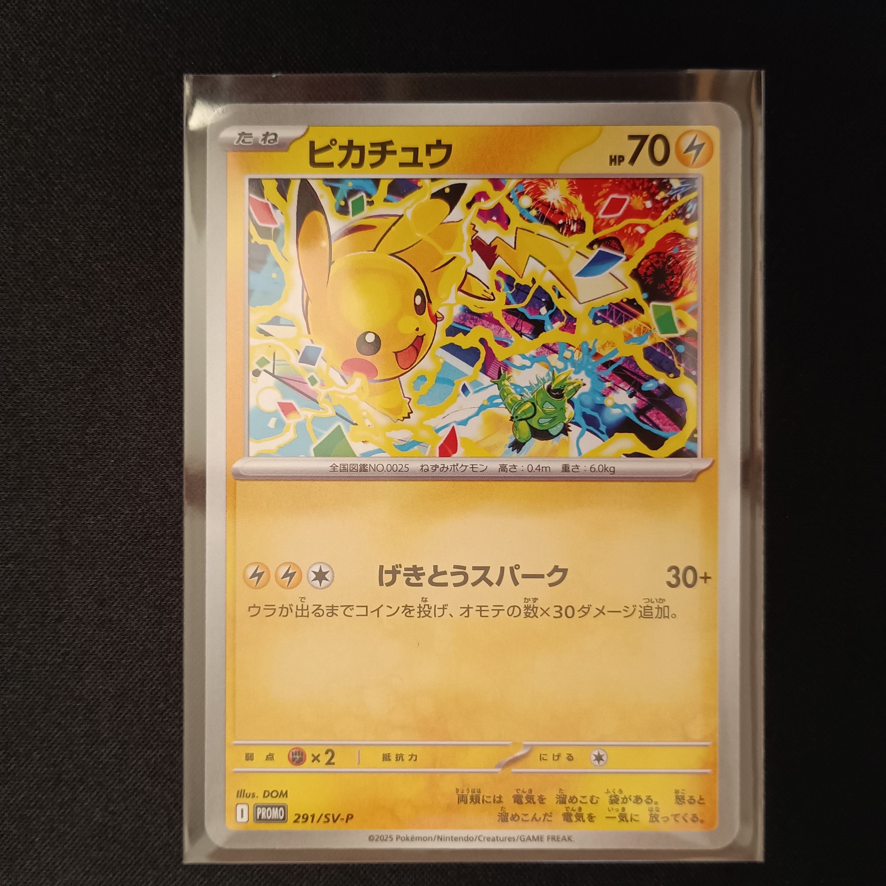 ピカチュウ P [SV-P 291](プロモーションカード「SV-P」)