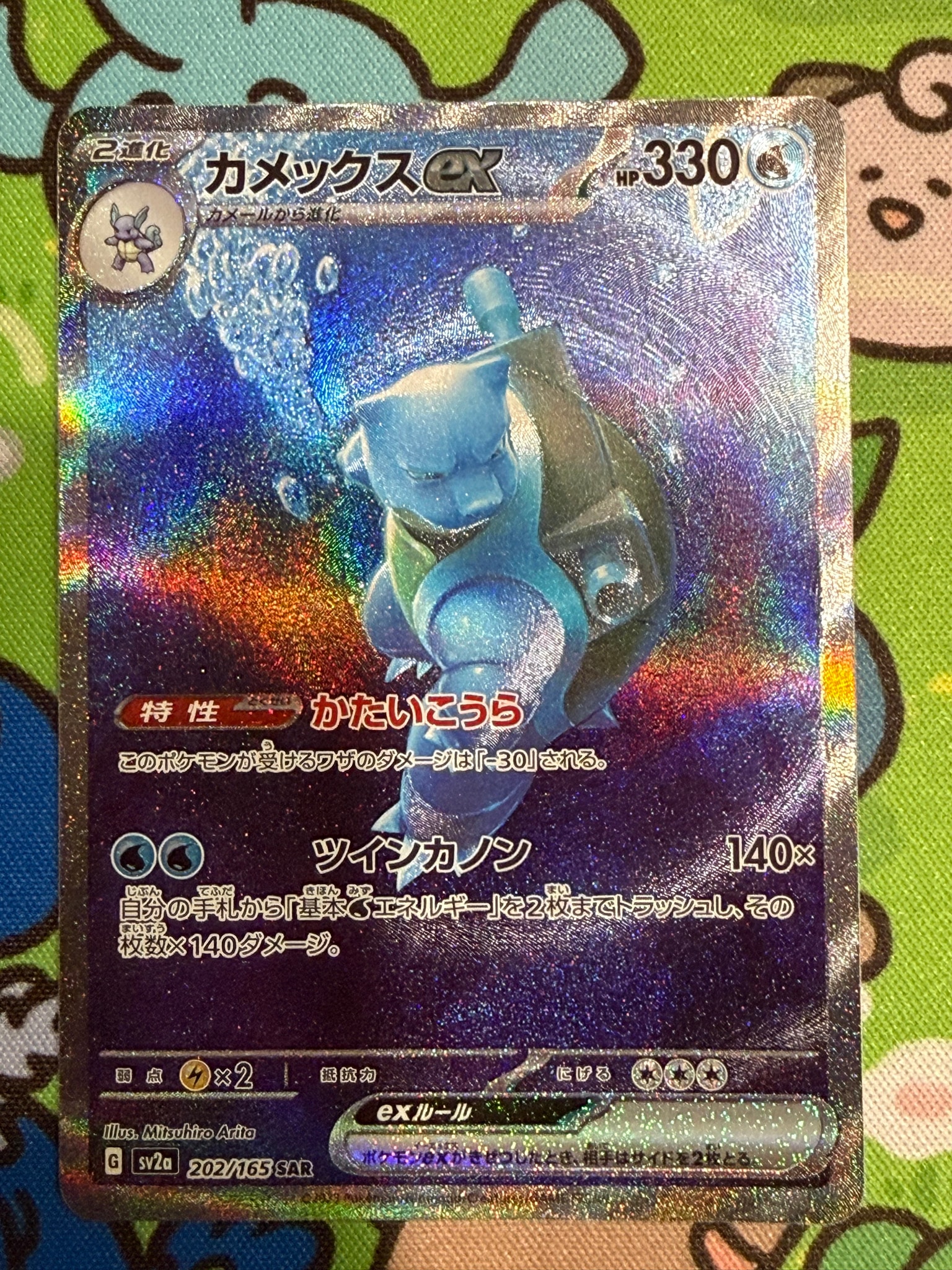 カメックスex SAR[SV2a 202/165](強化拡張パック「ポケモンカード151