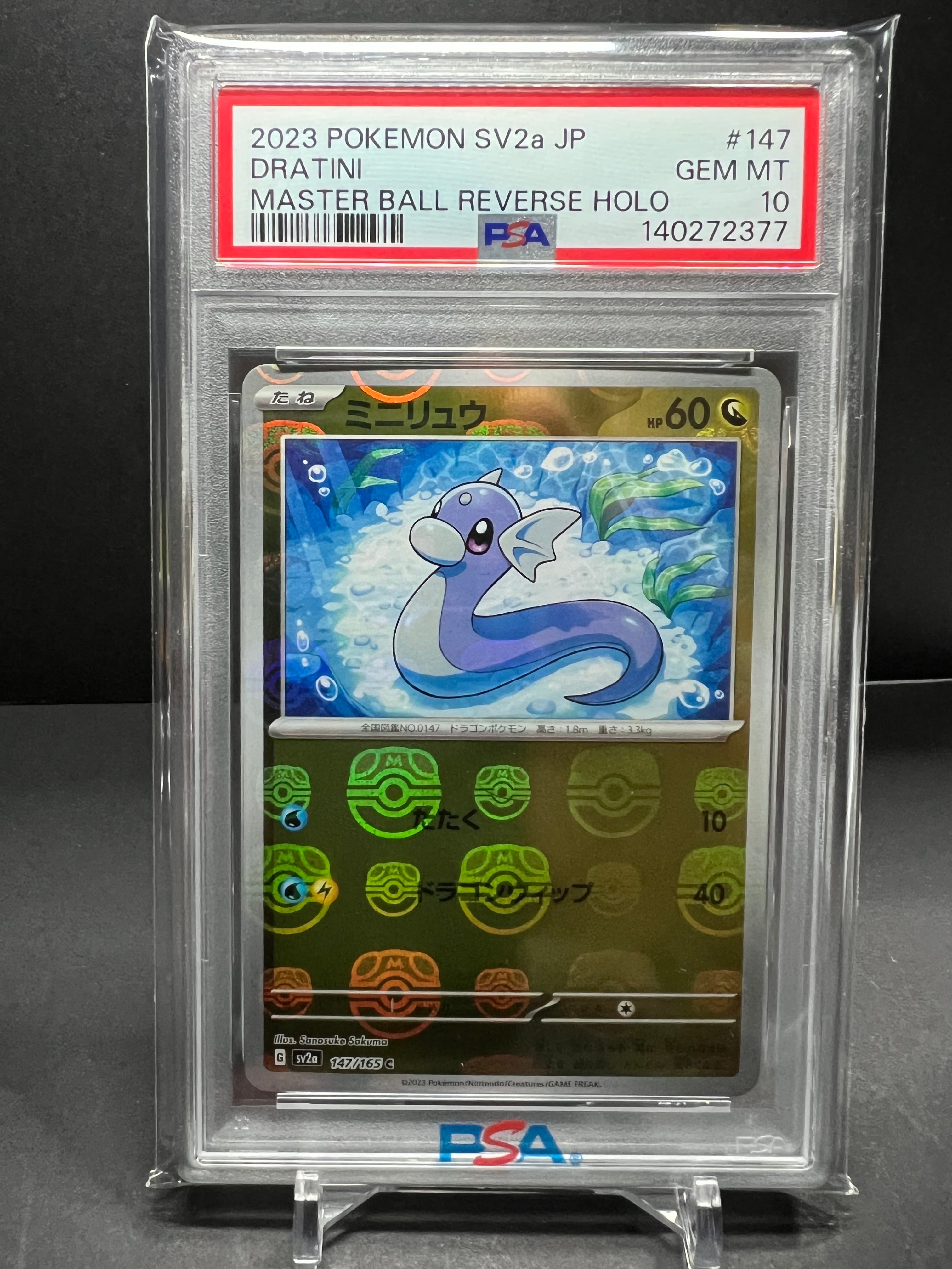 PSA10】ミニリュウ C: マスターボールミラー[SV2a 147/165](強化拡張