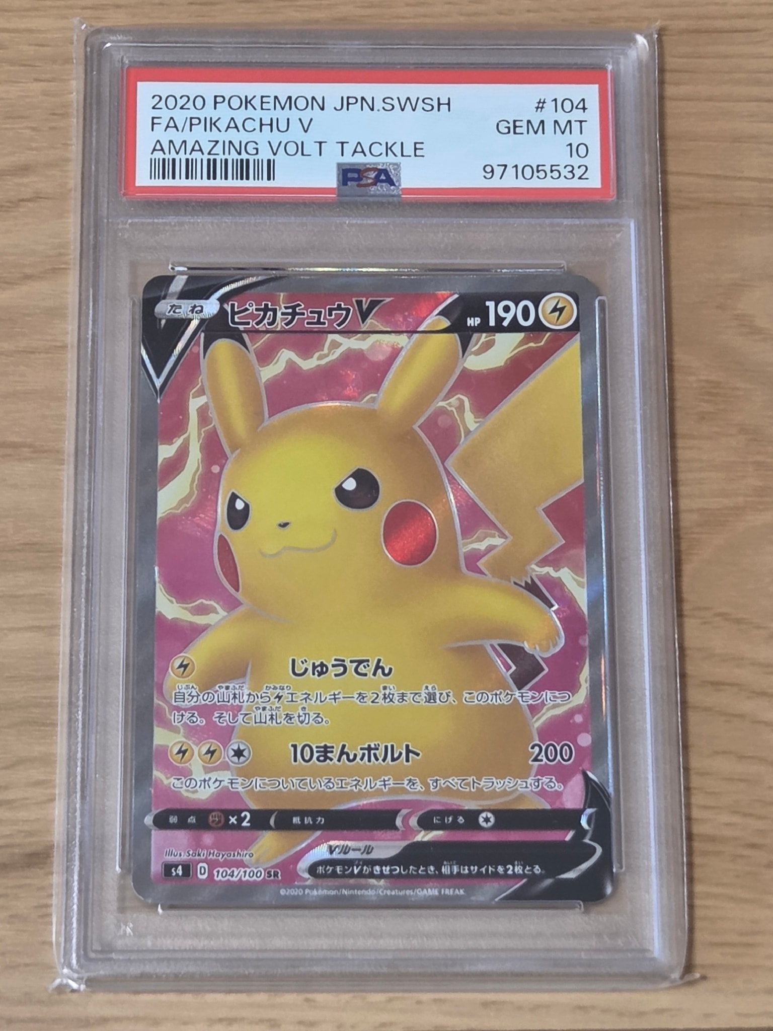 ピカチュウV SR[S4 104/100](拡張パック「仰天のボルテッカー」)通販