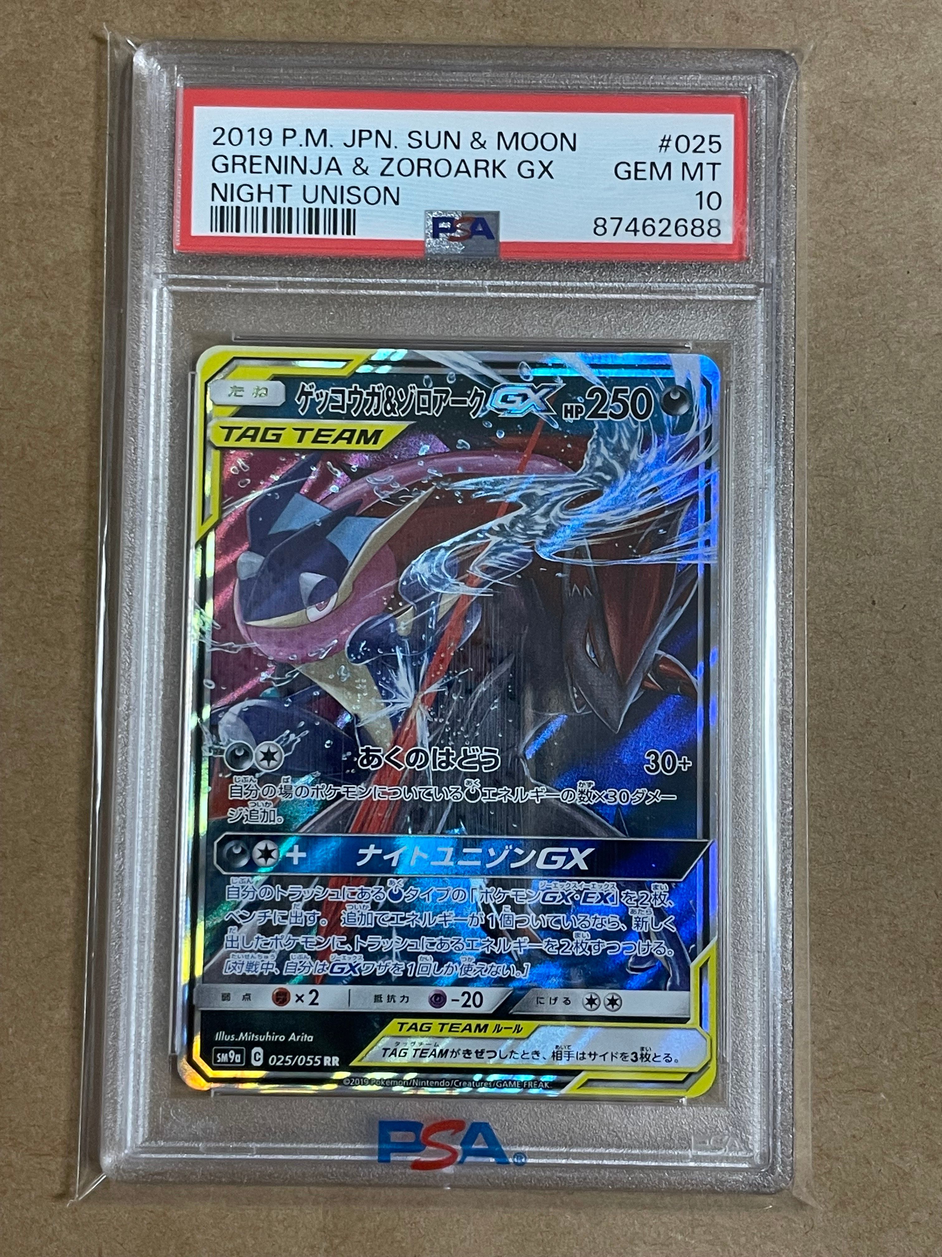 ゲッコウガ&ゾロアークGX RR [SM9a 025/055](強化拡張パック「ナイトユニゾン」)
