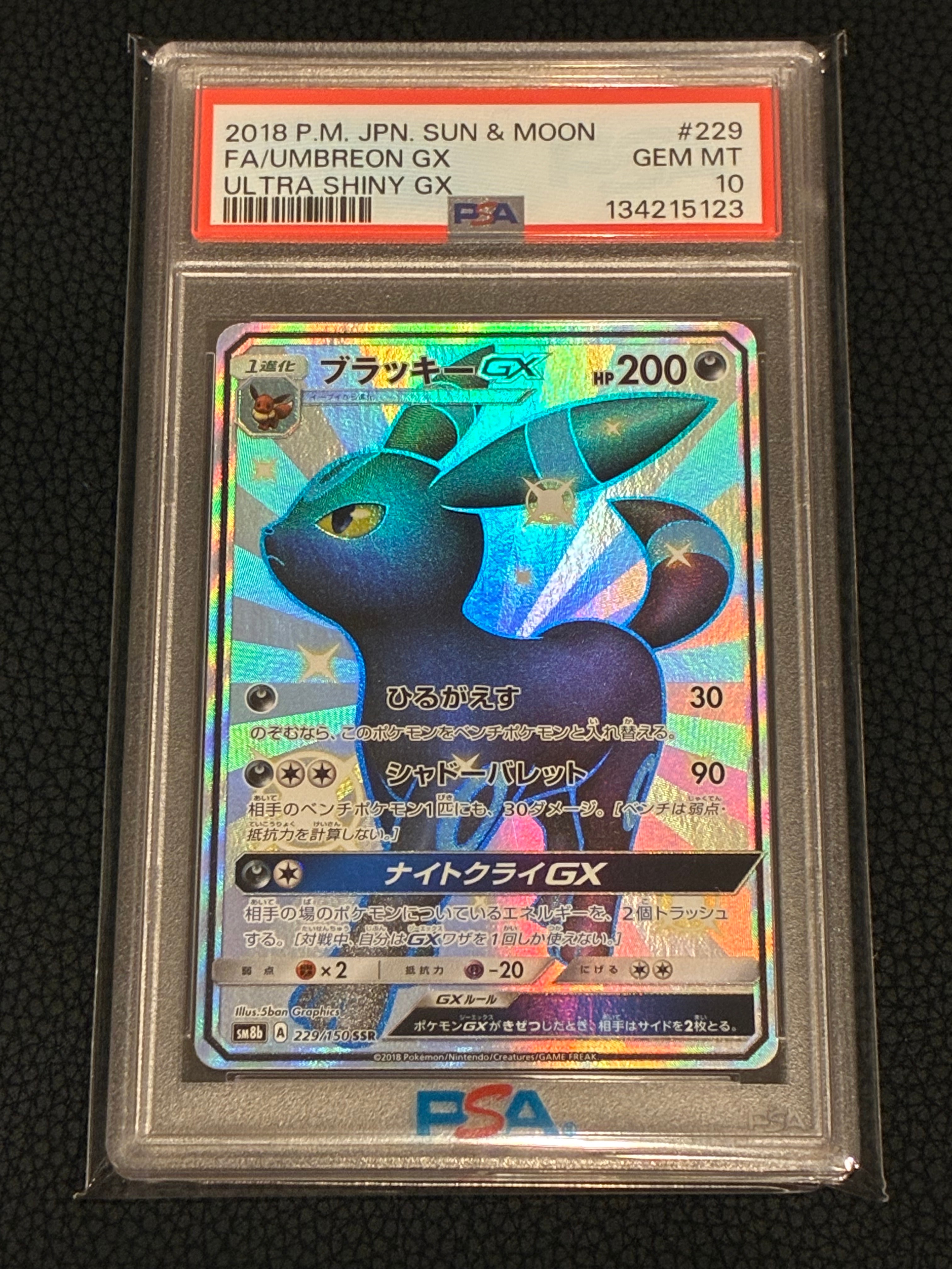 ブラッキーGX SSR[SM8b 229/150](ハイクラスパック「GXウルトラ