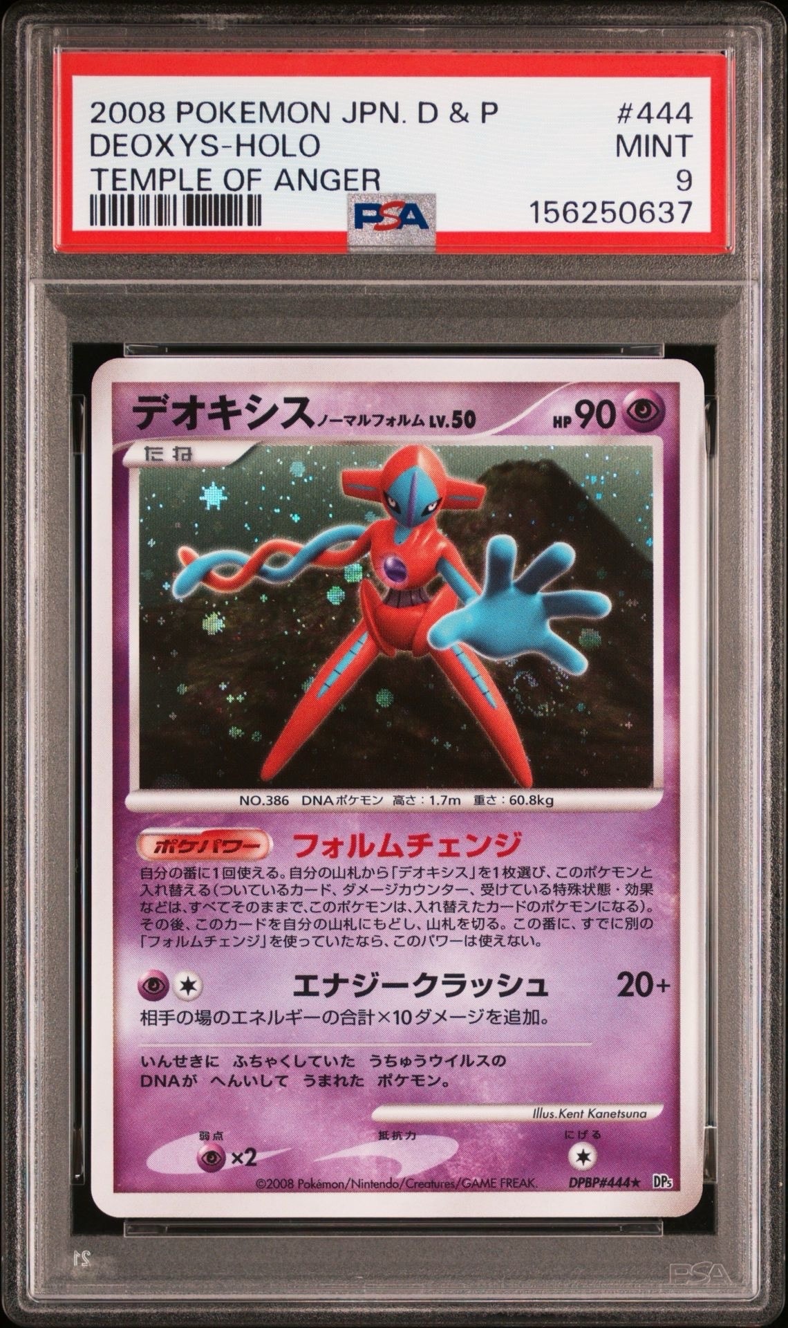 デオキシス PROMO 5枚まとめ売り PSA10】デオキシス 「伝説ポケモンプレゼント」キャンペーン PROMO 076
