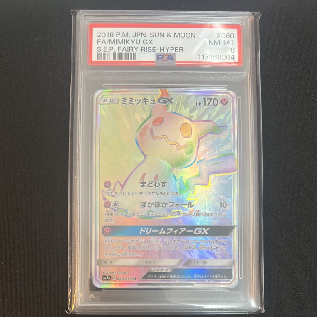 ミミッキュGX HR[SM7b 060/050](強化拡張パック「フェアリーライズ」)