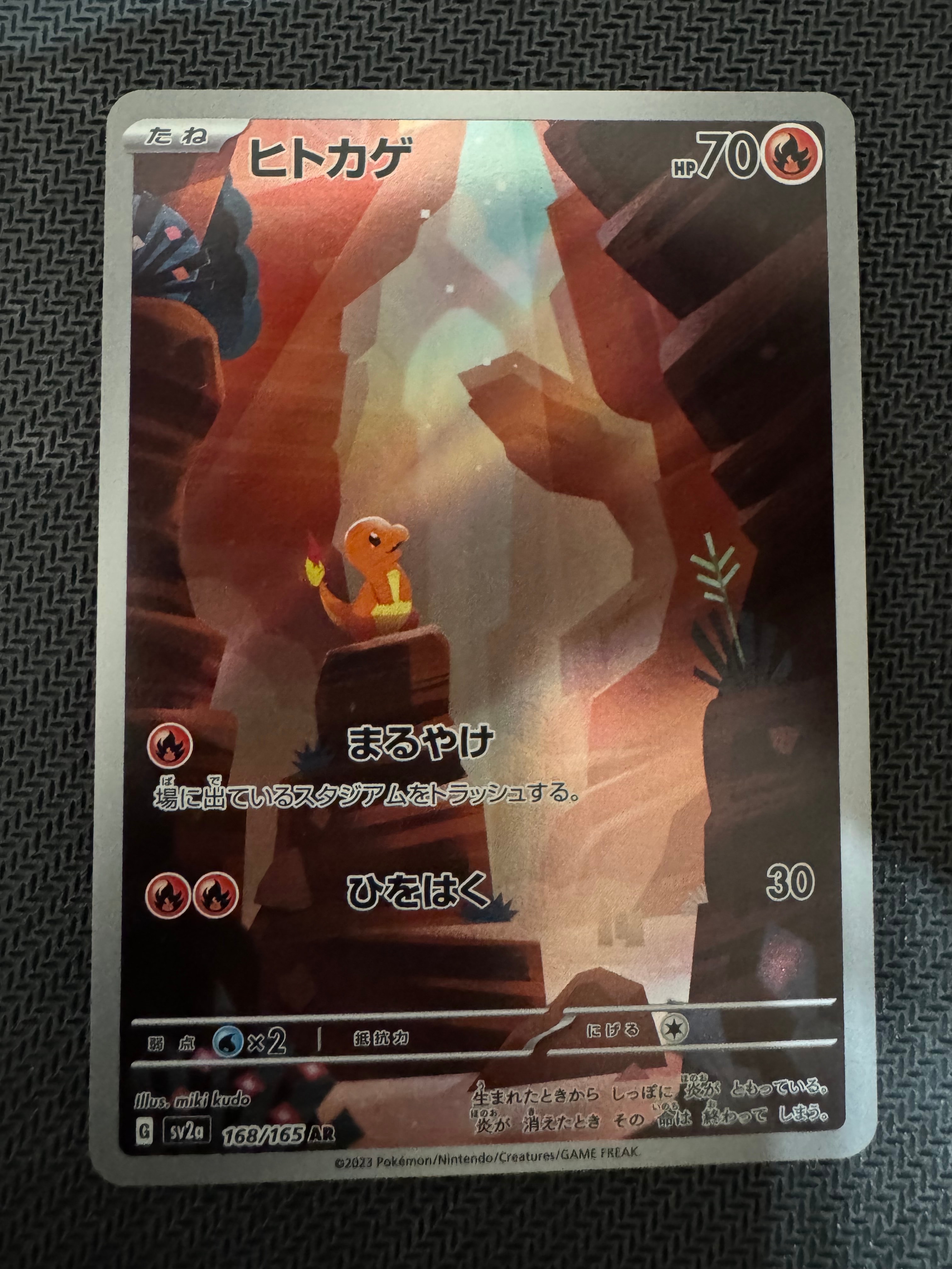 ヒトカゲ AR[SV2a 168/165](強化拡張パック「ポケモンカード151」)