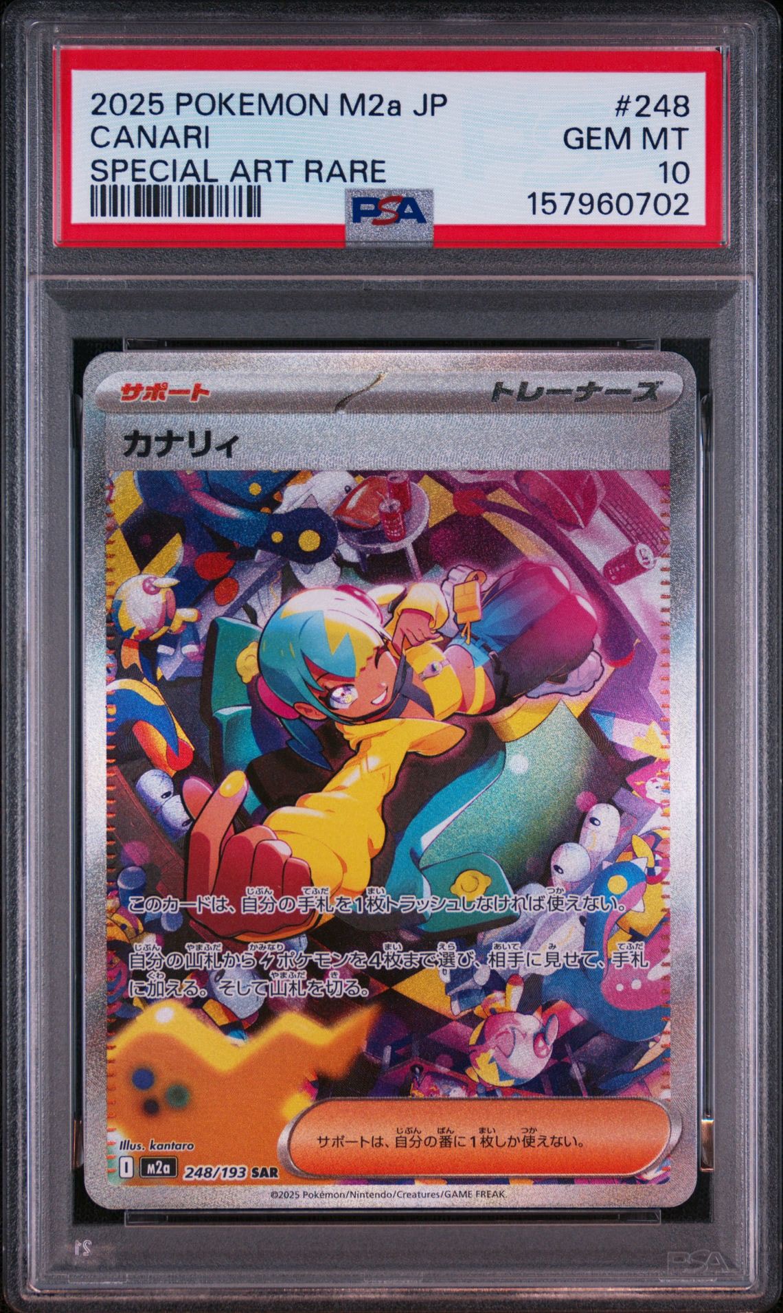 カナリィ SAR [M2a 248/193](ハイクラスパック「MEGAドリームex」)通販
