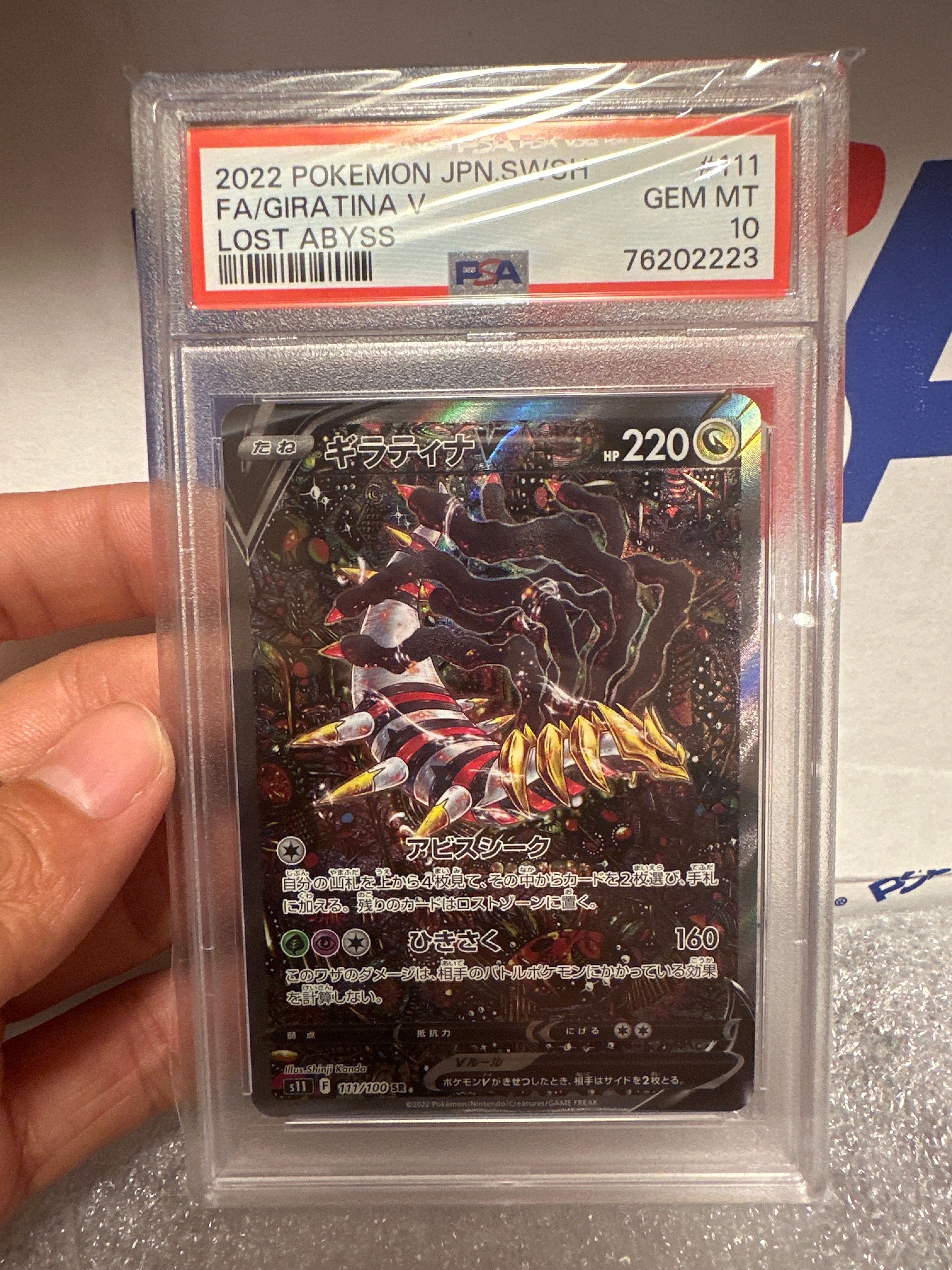 ギラティナV SR: SA[S11 111/100](拡張パック「ロストアビス」)