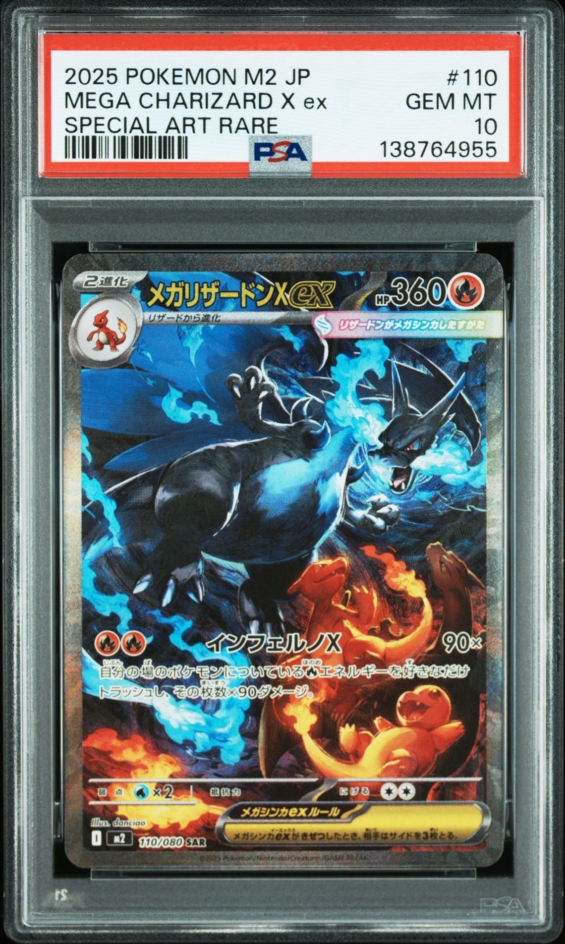 メガリザードンXex SAR [M2 110/080](拡張パック「インフェルノX」)