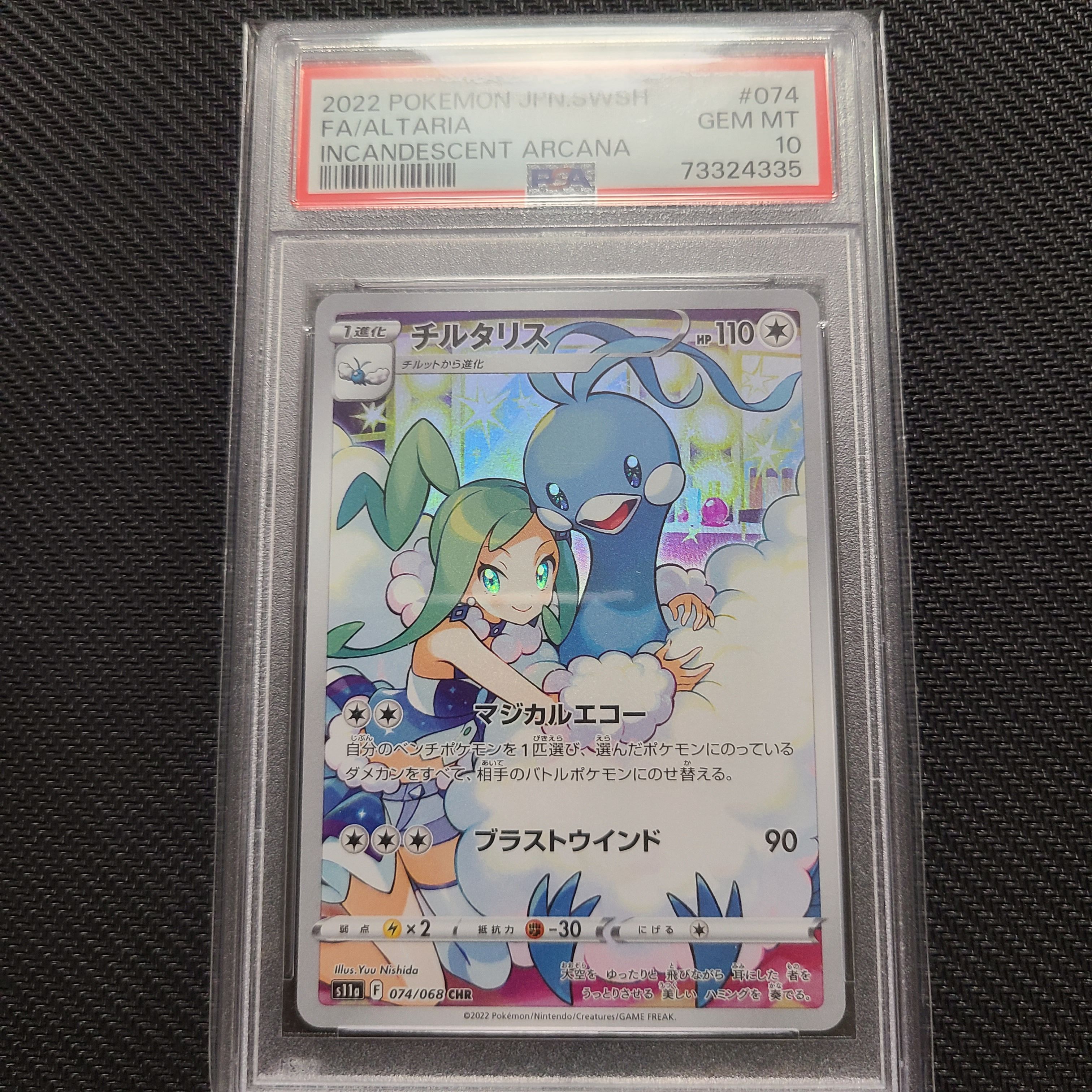 チルタリス CHR [s11a 074/068](強化拡張パック『白熱のアルカナ』)