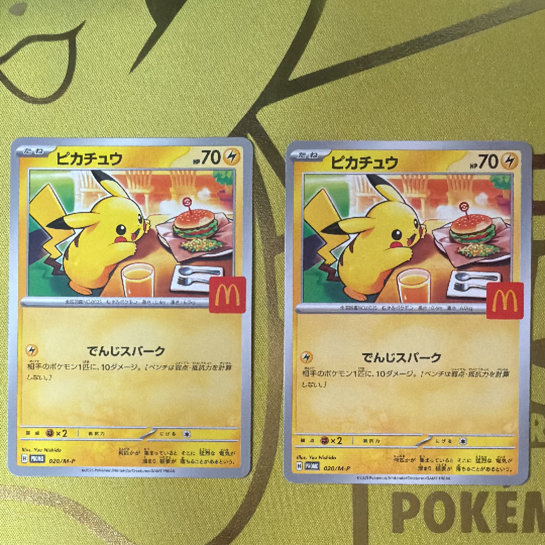 PSA10】ピカチュウ P [M-P 020](プロモカードパック「マクドナルド