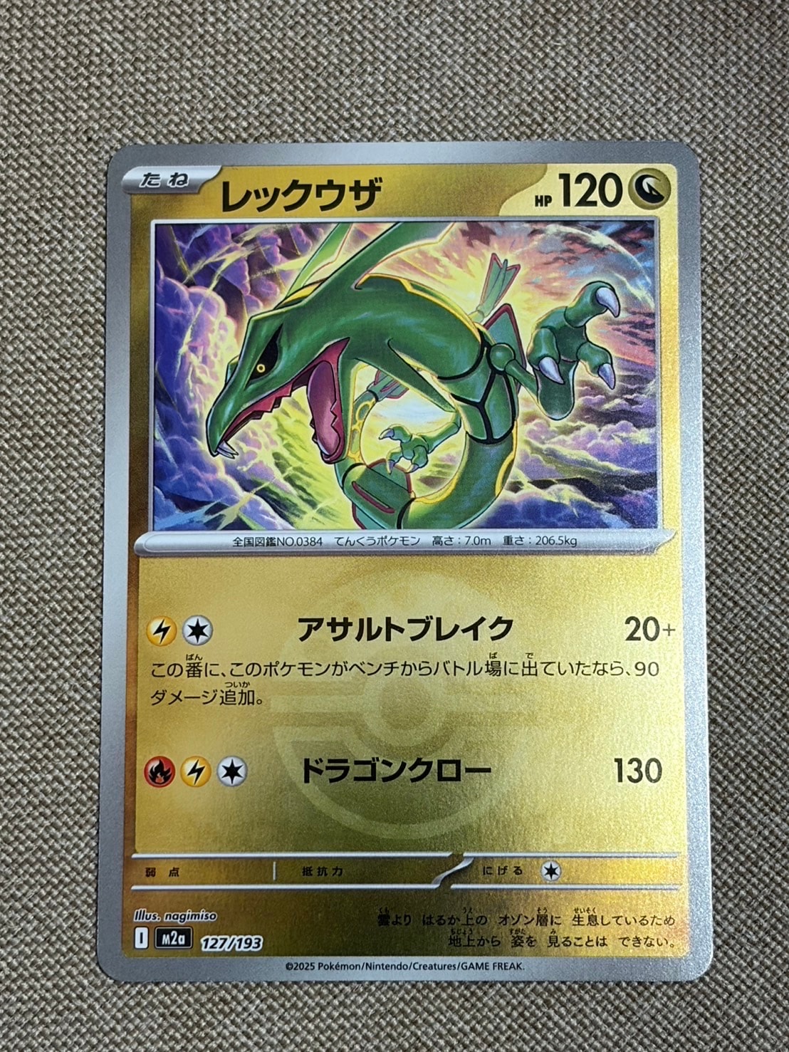 レックウザ :モンスターボール/オシャボミラー [M2a 127/193](ハイクラスパック「MEGAドリームex」)