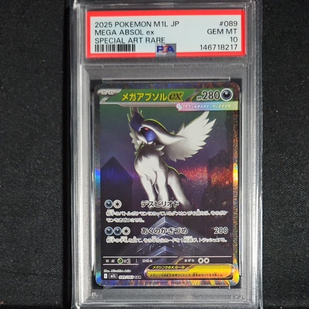 PSA10】メガアブソルex SAR [M1L 089/063](拡張パック「メガブレイブ