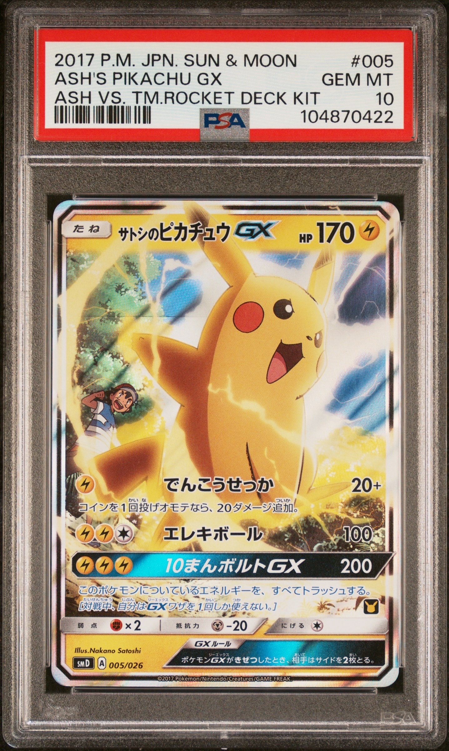 サトシのピカチュウGX [SMD 005/026](30枚デッキ対戦セット サトシVSロケット団)