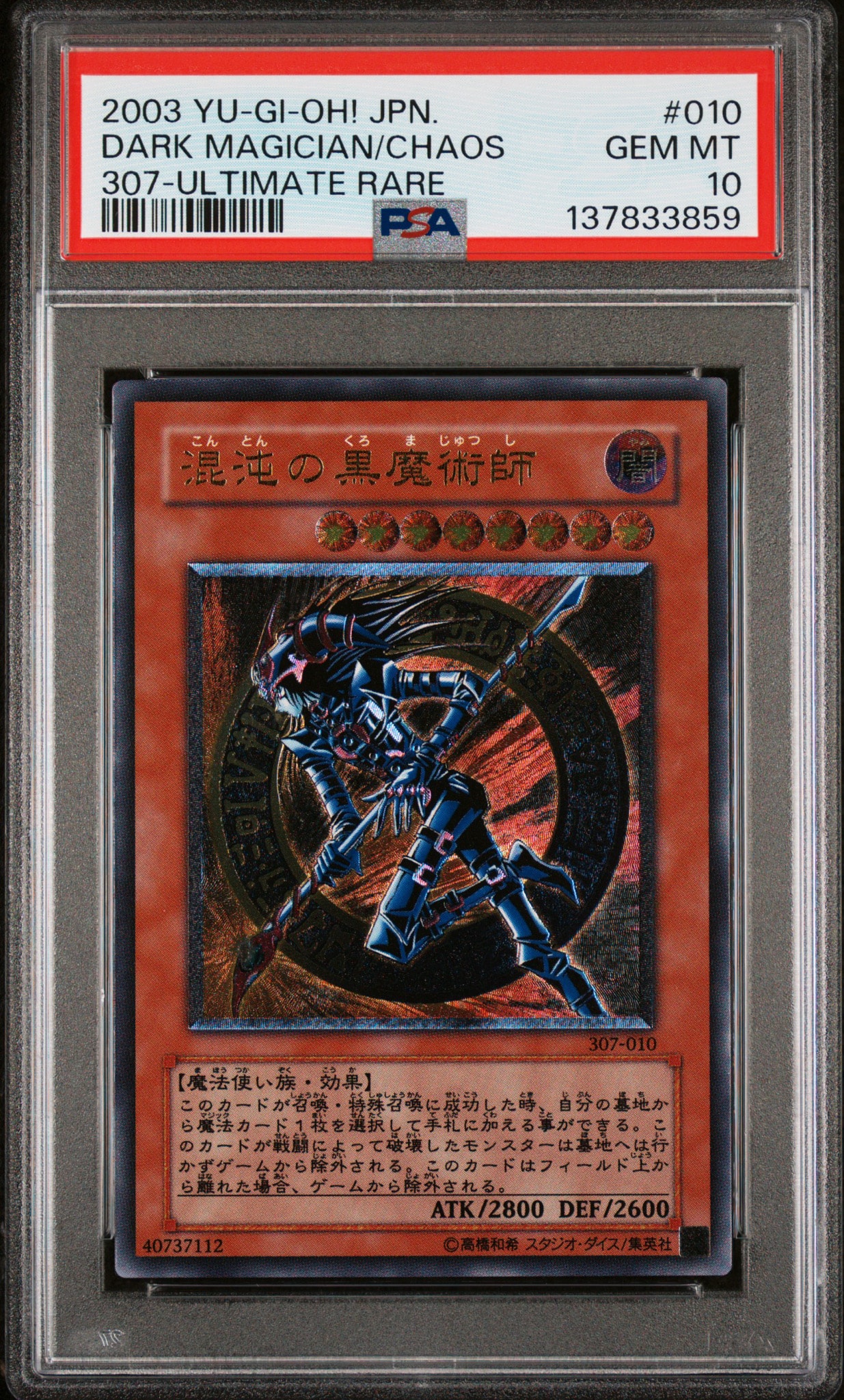 PSA10】混沌の黒魔術師 UL[307-010](暗黒の侵略者) 1枚のシングル