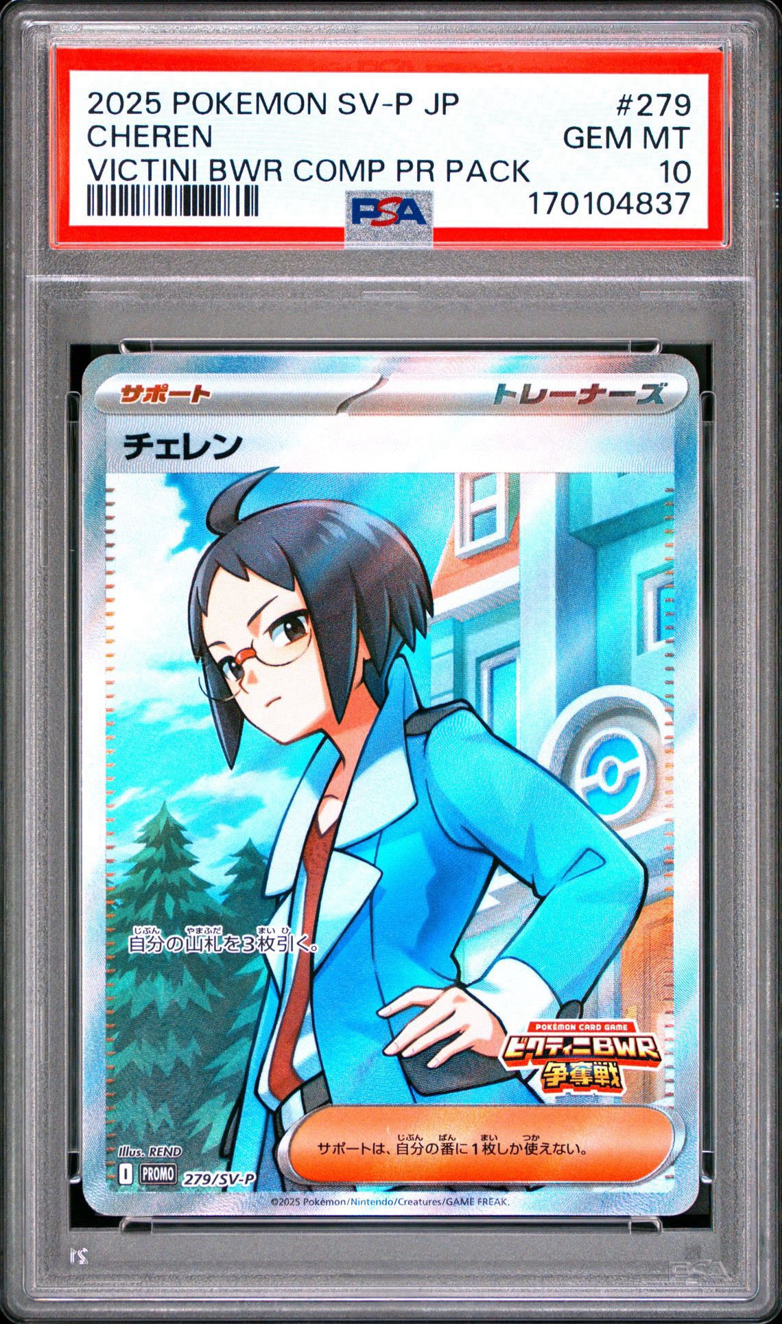 PSA10】チェレン P [SV-P 279](プロモカードパック「ビクティニBWR争奪