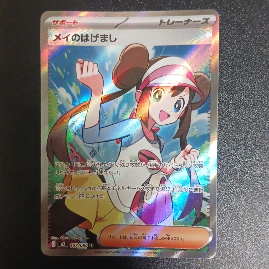 メイのはげまし SR [M3 107/080](拡張パック「ムニキスゼロ」)通販