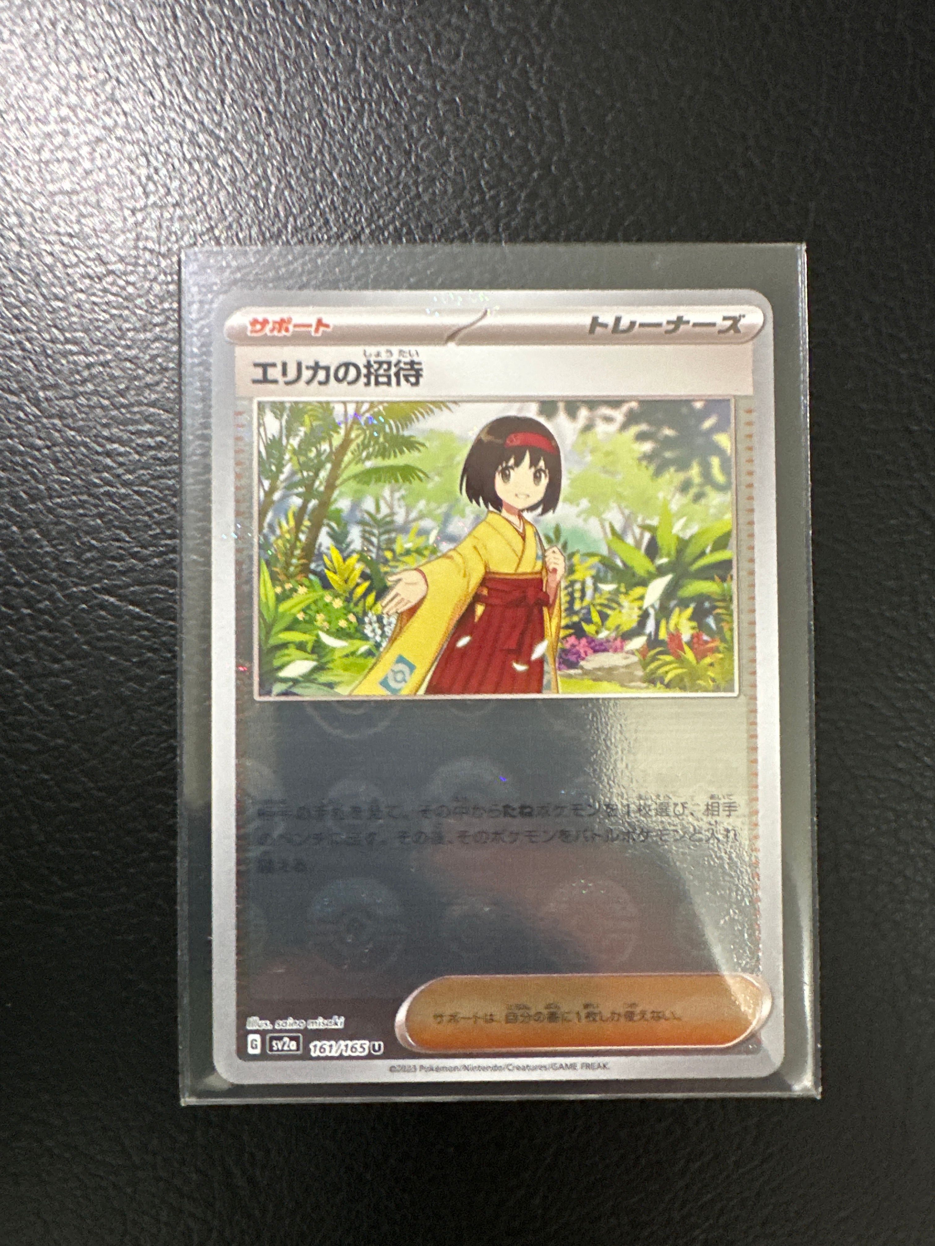 エリカの招待 U: モンスターボールミラー[SV2a 161/165](強化拡張パック「ポケモンカード151」)