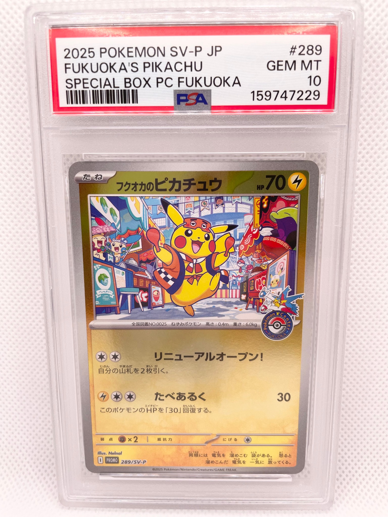 フクオカのピカチュウ P [SV-P 289](スペシャルBOX「ポケモンセンター