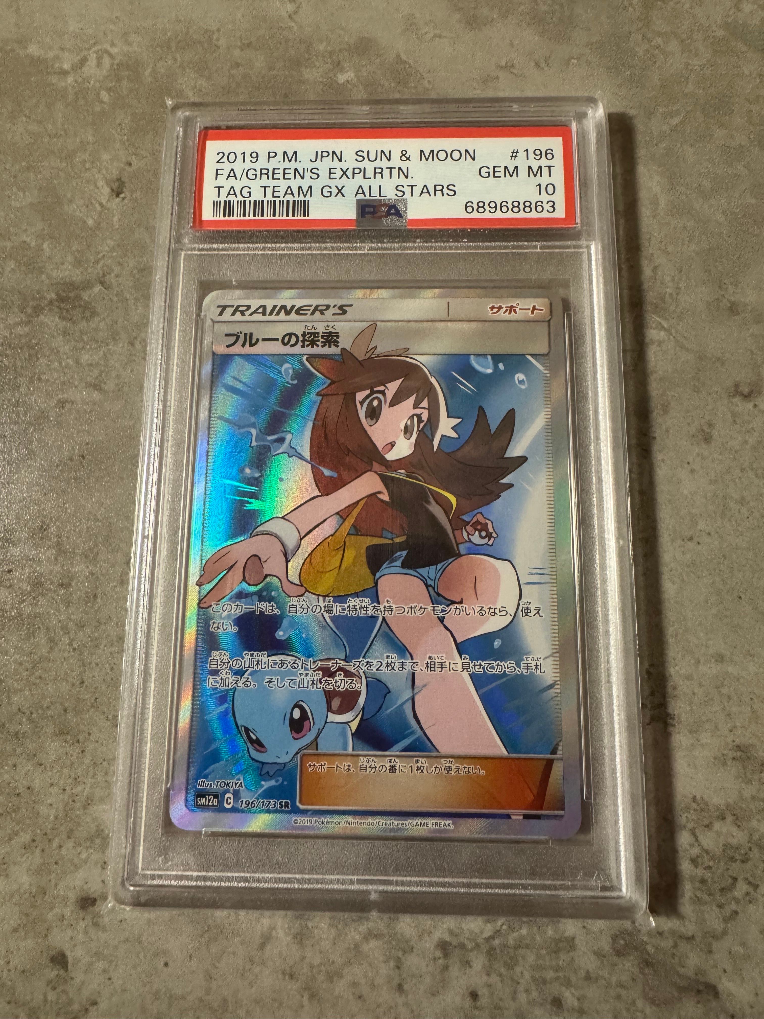 ブルーの探索 SR[SM12a 196/173](ハイクラスパック「TAG TEAM GX タッグオールスターズ」)