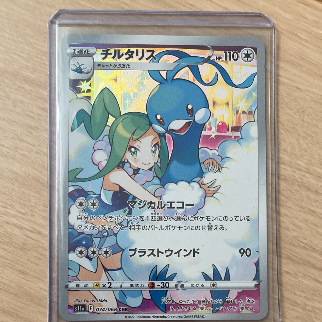 PSA10】チルタリス CHR [s11a 074/068](強化拡張パック『白熱の