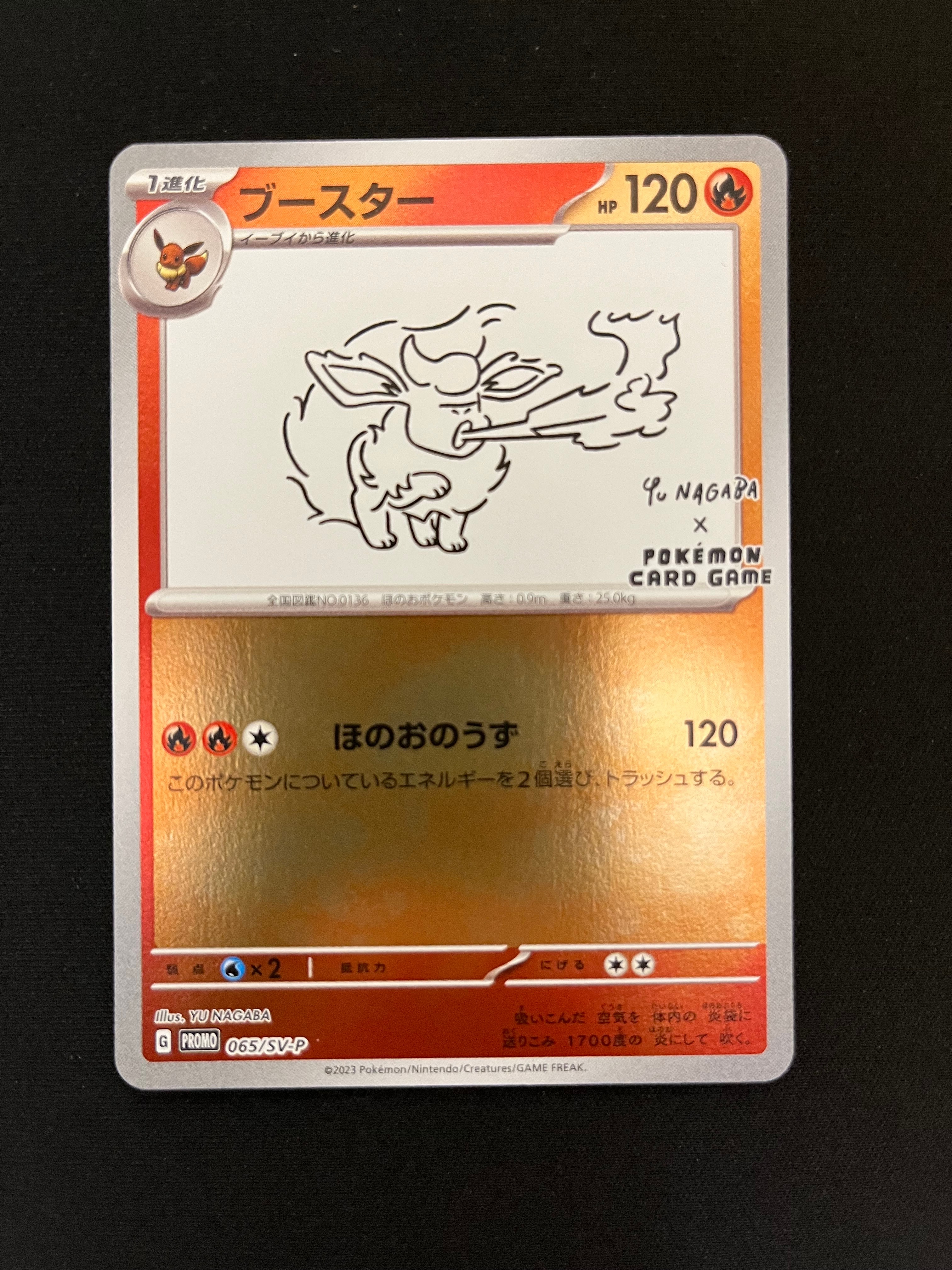ブースター: プロモ [SV-P 065](「YU NAGABA×ポケモンカードゲーム」プロモーションカード「SV-P」)