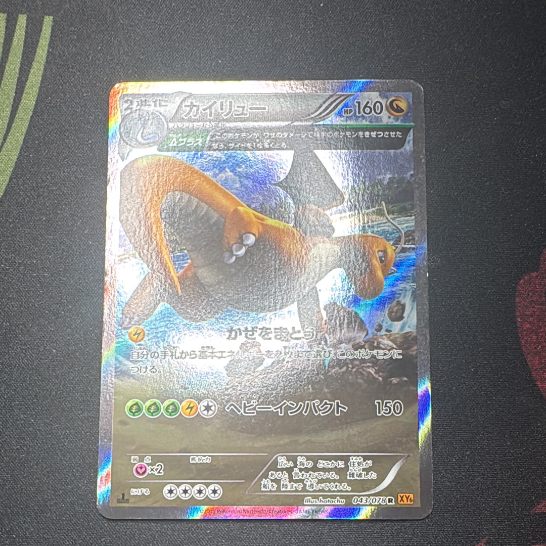 【PSA10】カイリュー R :1ED [043/078] エメラルドブレイク カイリュー R XY6 エメラルドブレイク 043/078 - メルカリ