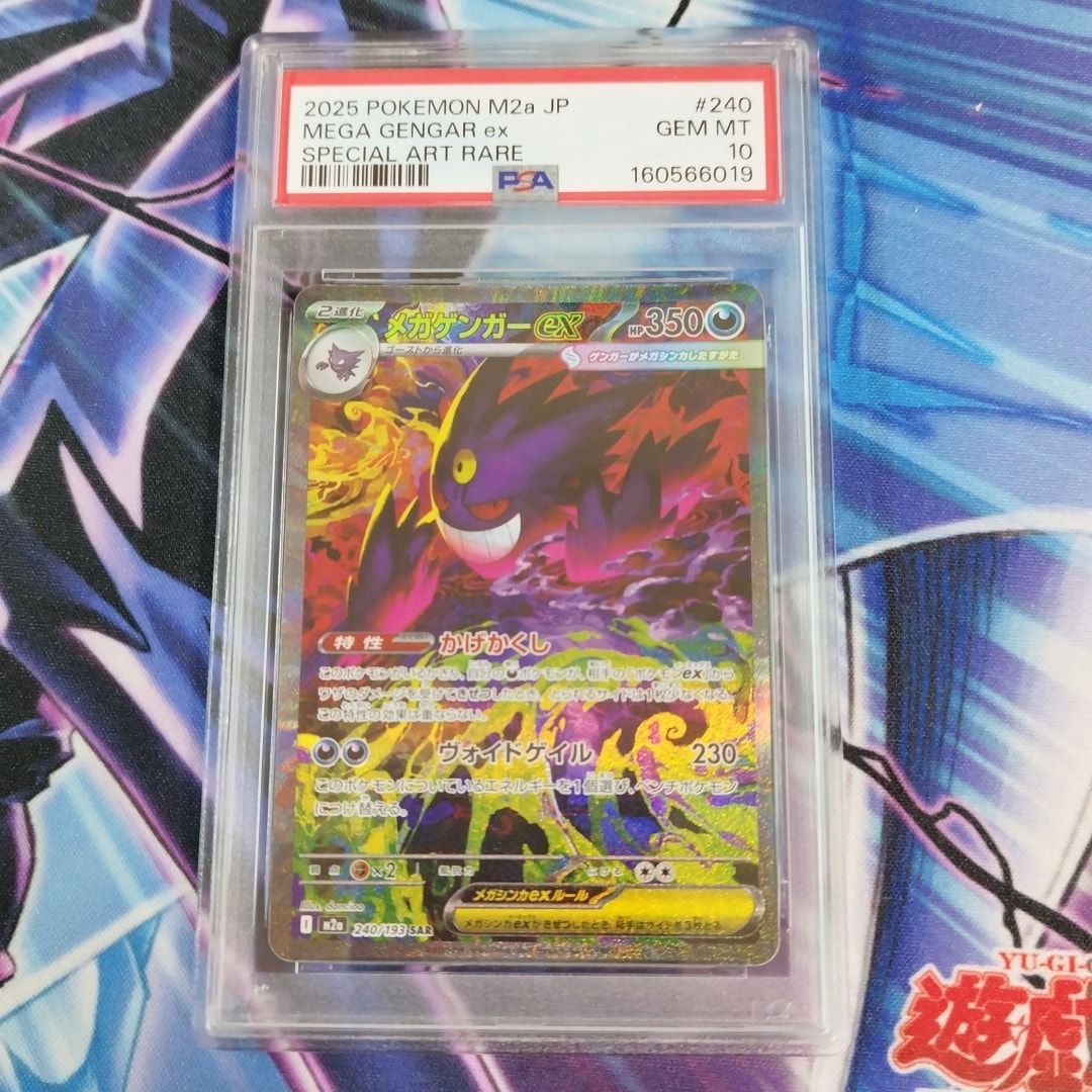 メガゲンガーex SAR [M2a 240/193](ハイクラスパック「MEGAドリームex