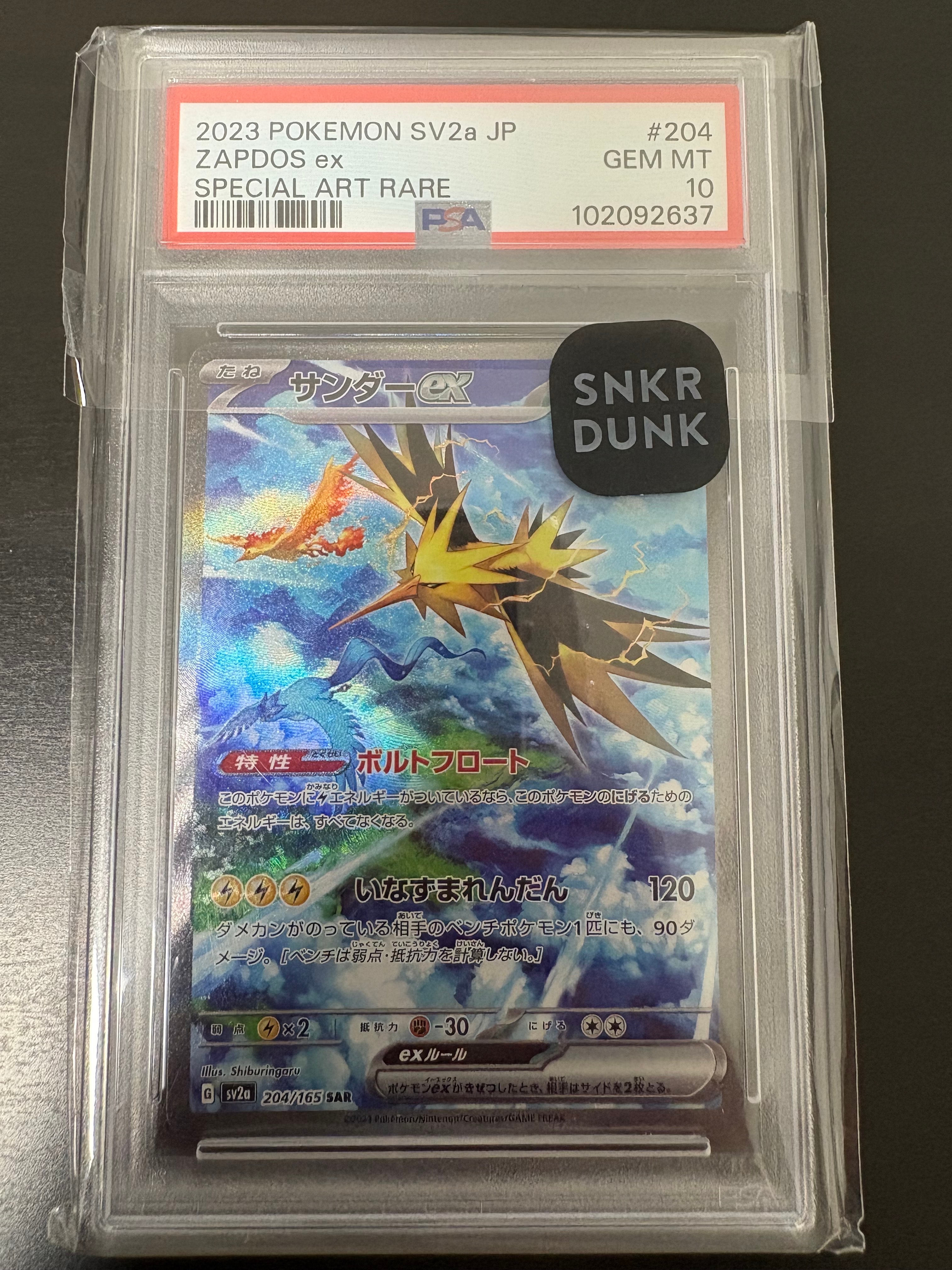 サンダーex SAR[SV2a 204/165](強化拡張パック「ポケモンカード151」)