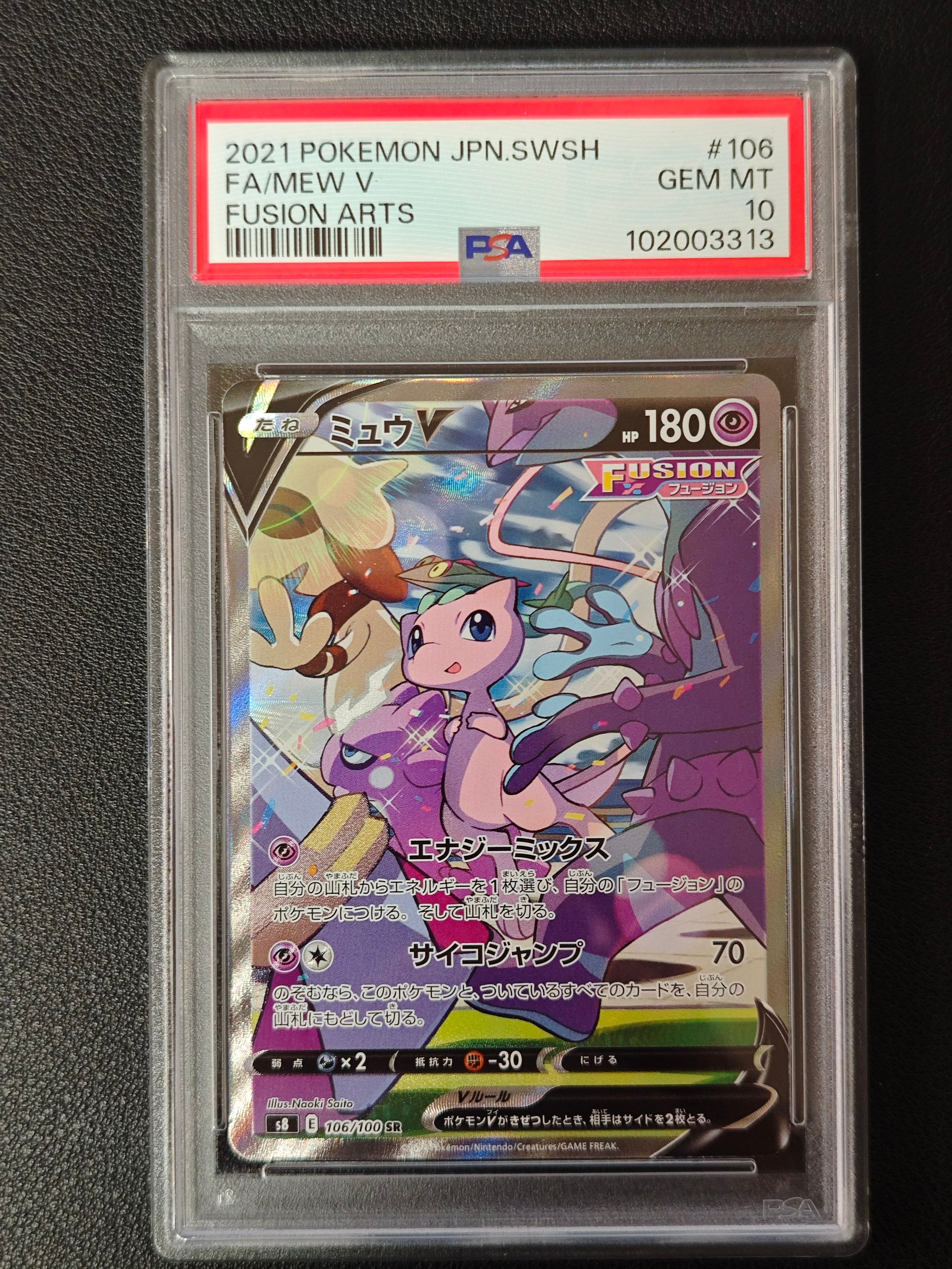 ミュウV SR: SA[S8 106/100](拡張パック「フュージョンアーツ」)