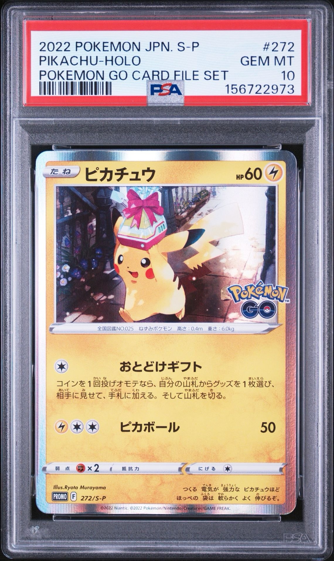 ピカチュウ: プロモ P [S-P 272](プロモーションカード「S-P」)通販
