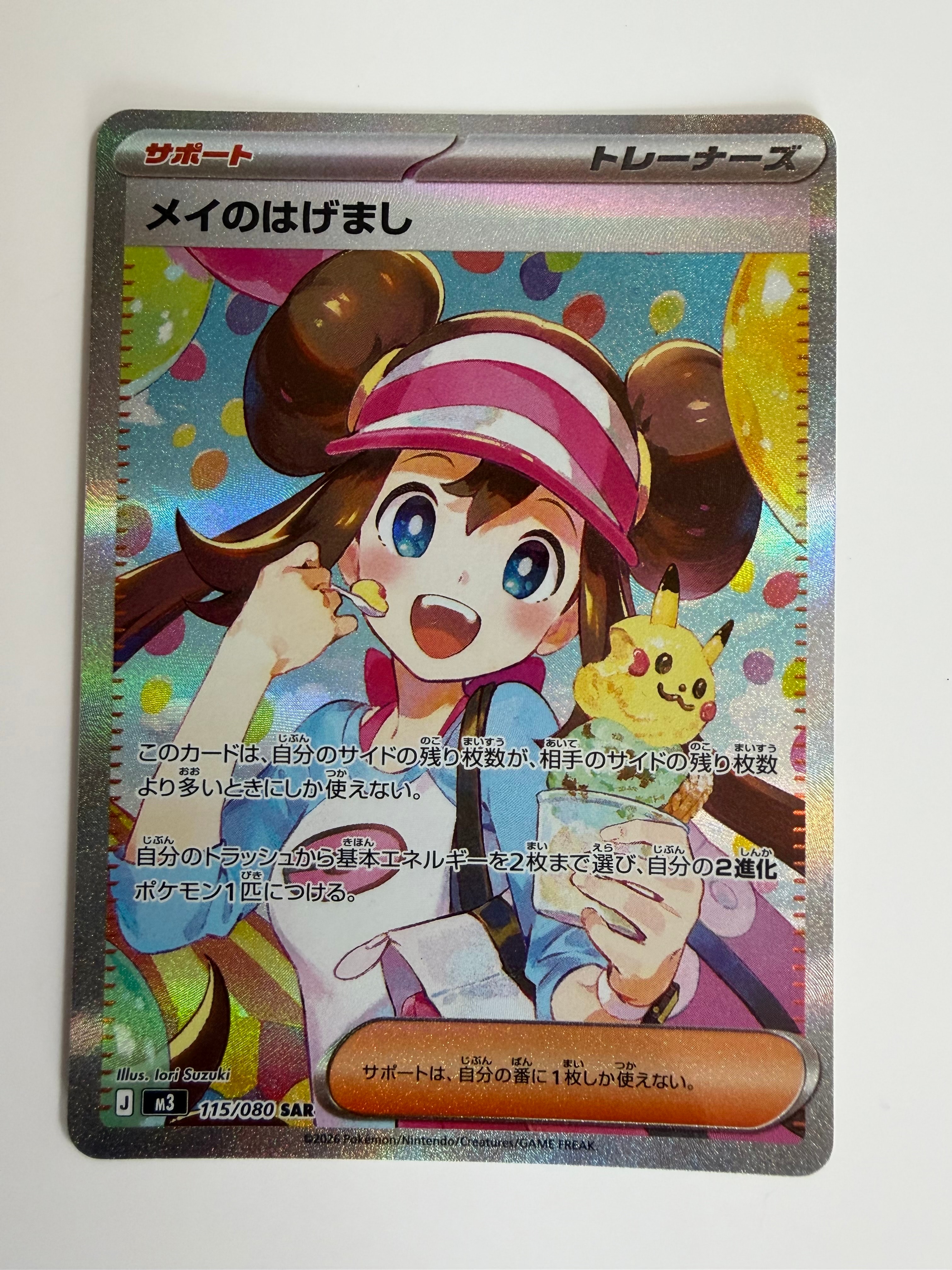 メイのはげまし SAR [M3 115/080](拡張パック「ムニキスゼロ」)