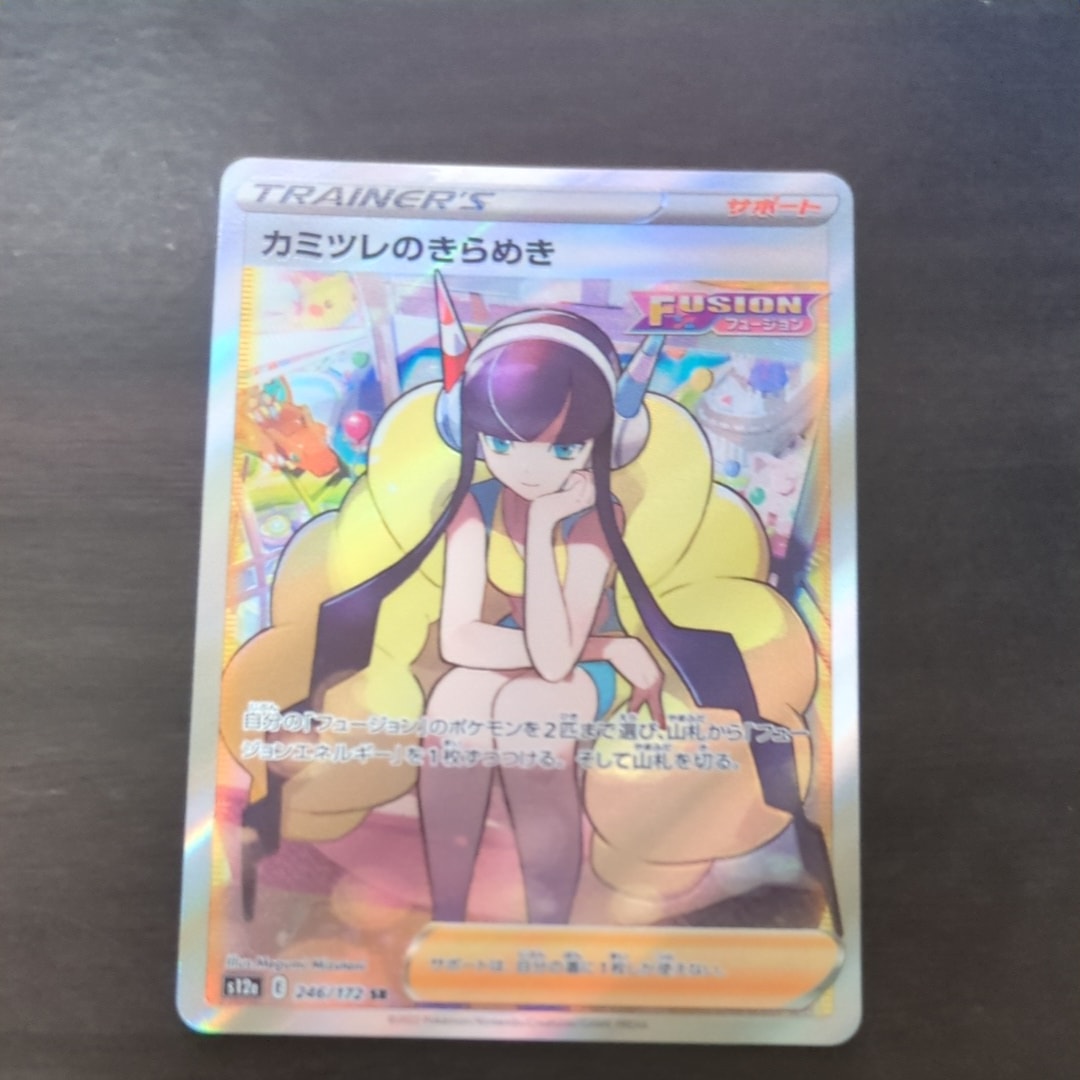 カミツレのきらめき SR[s12a 246/172](ハイクラスパック「VSTARユニバース」)