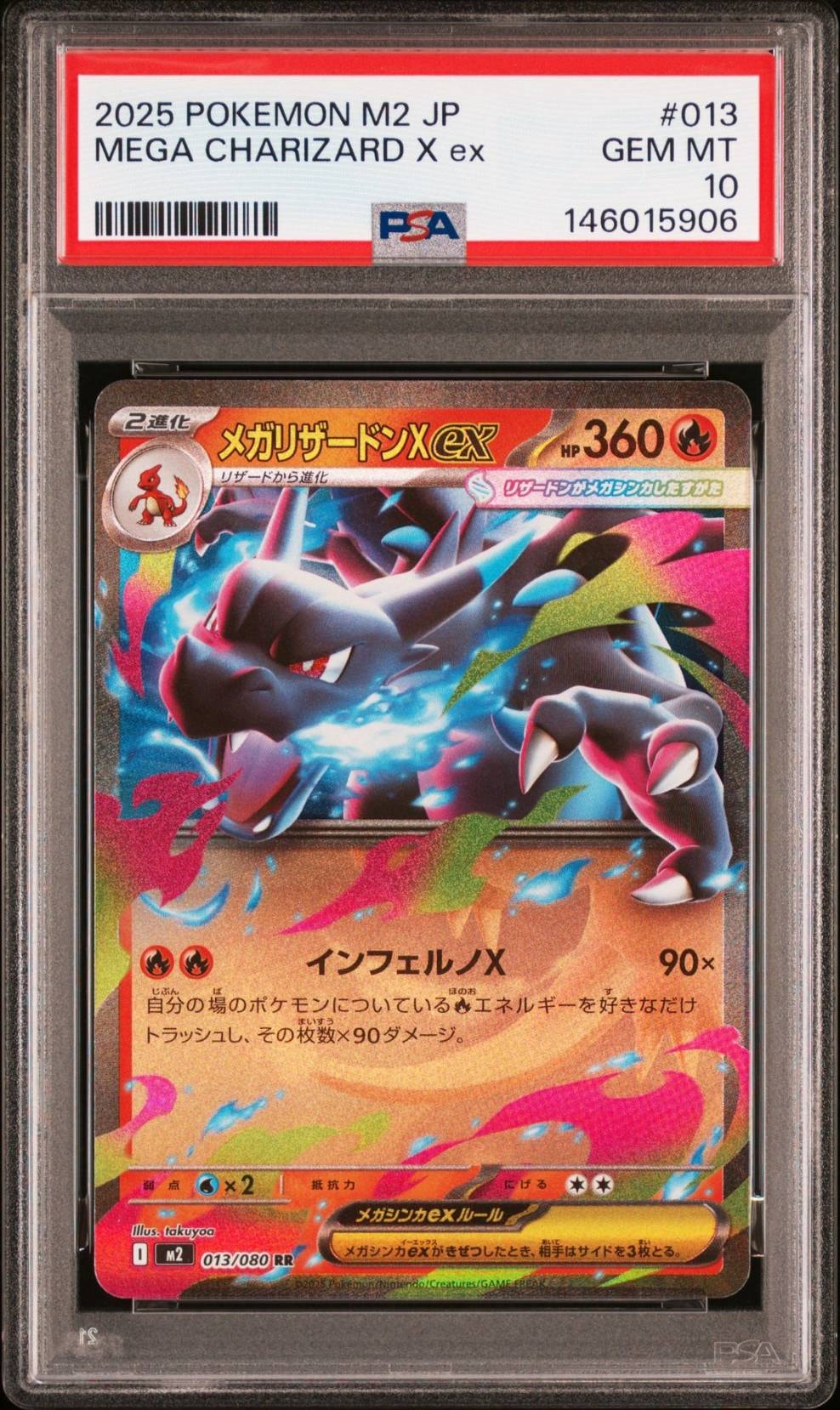 メガリザードンXex RR [M2 013/080](拡張パック「インフェルノX」)の