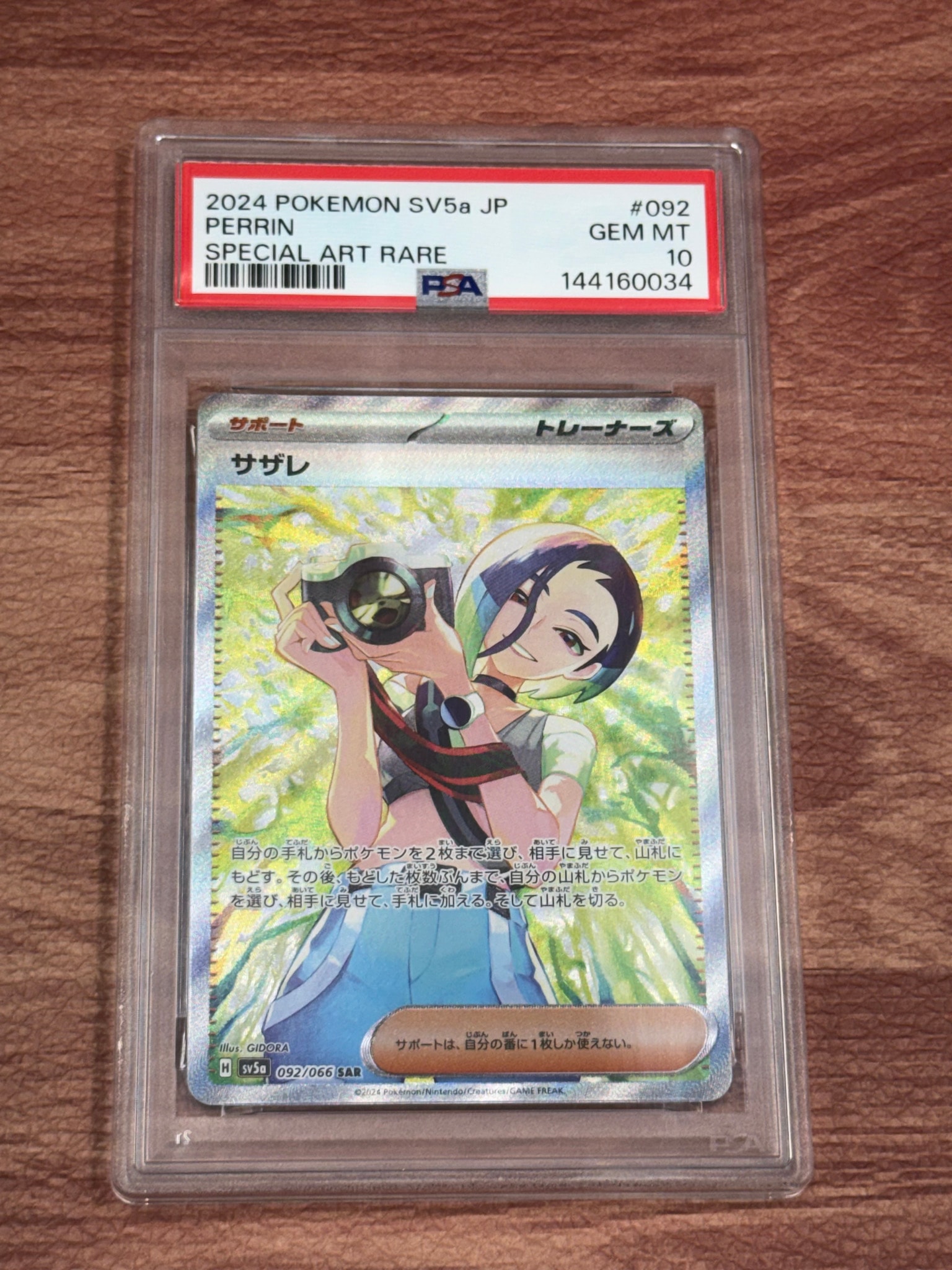 PSA10】サザレ SAR [SV5a 092/066](強化拡張パック「クリムゾンヘイズ