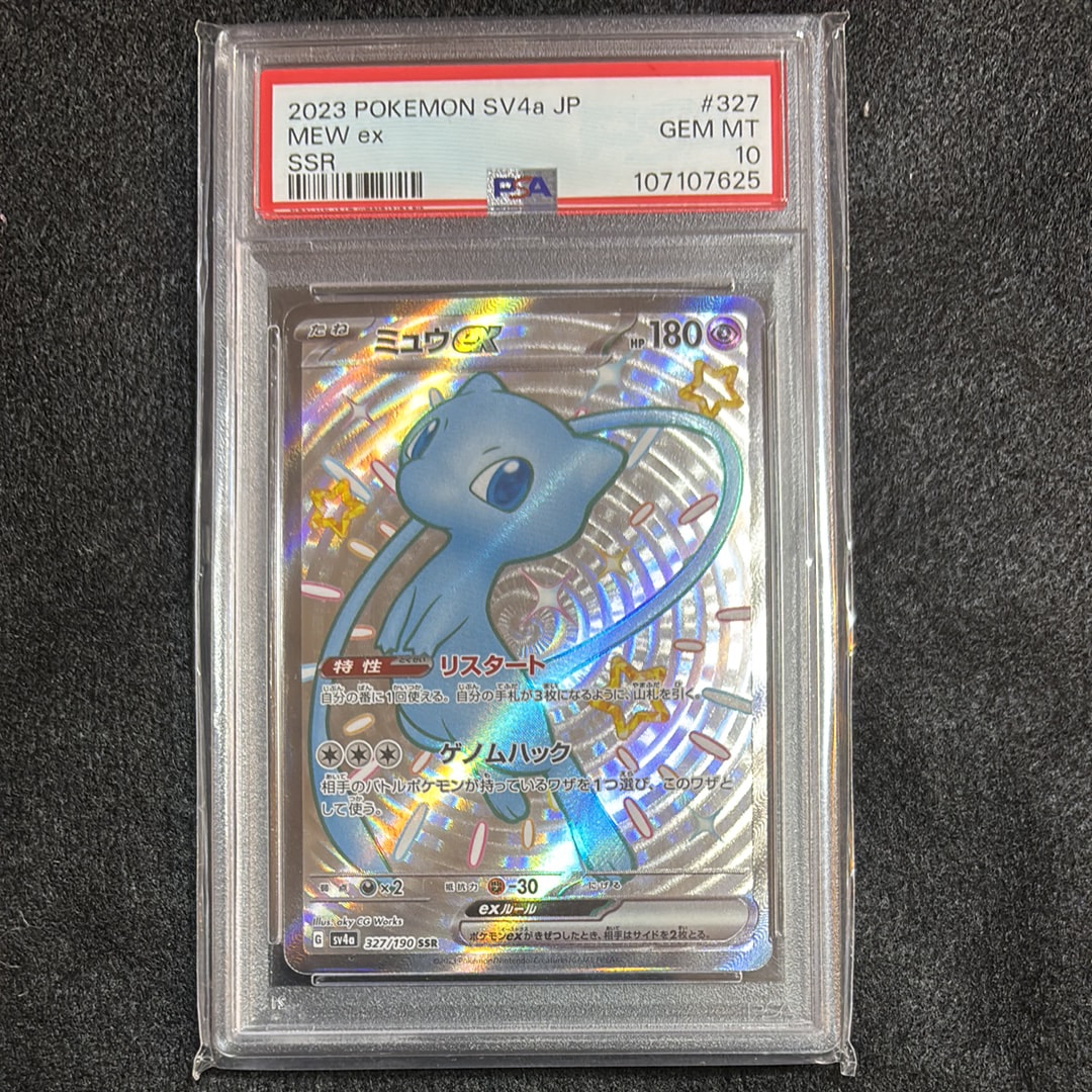 ミュウex SSR [SV4a 327/190](ハイクラスパック「シャイニートレジャーex」)