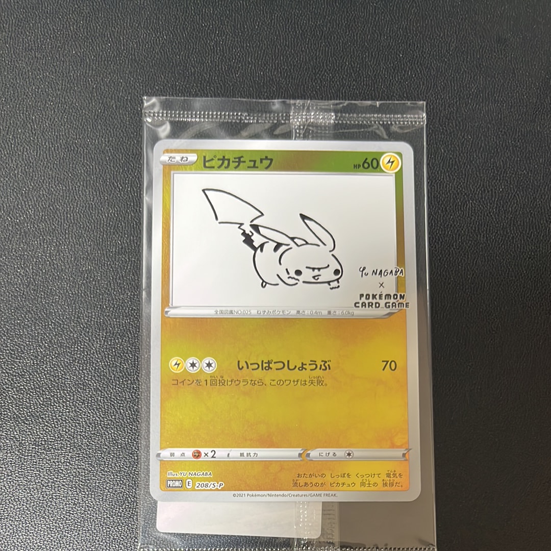 ピカチュウ:プロモ [S-P 208](「YU NAGABA×ポケモンカードゲーム」プロモーションカード「S-P」)